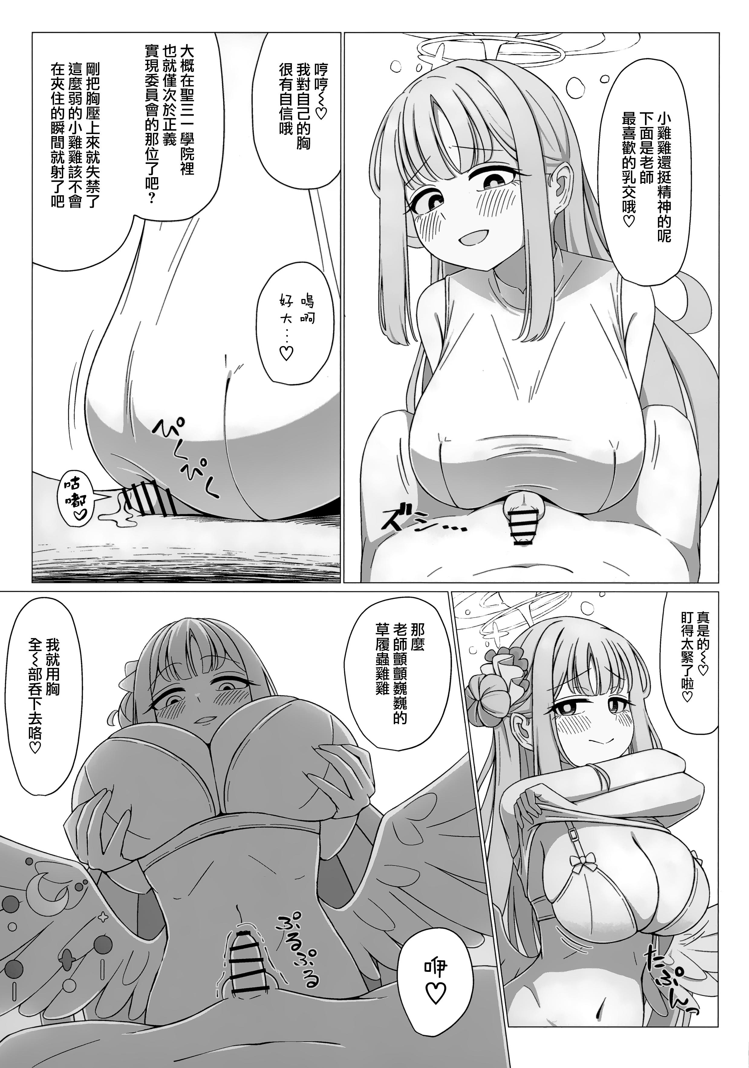 Ohime-sama wa Ouji-sama no Joou-sama!? - Page 8