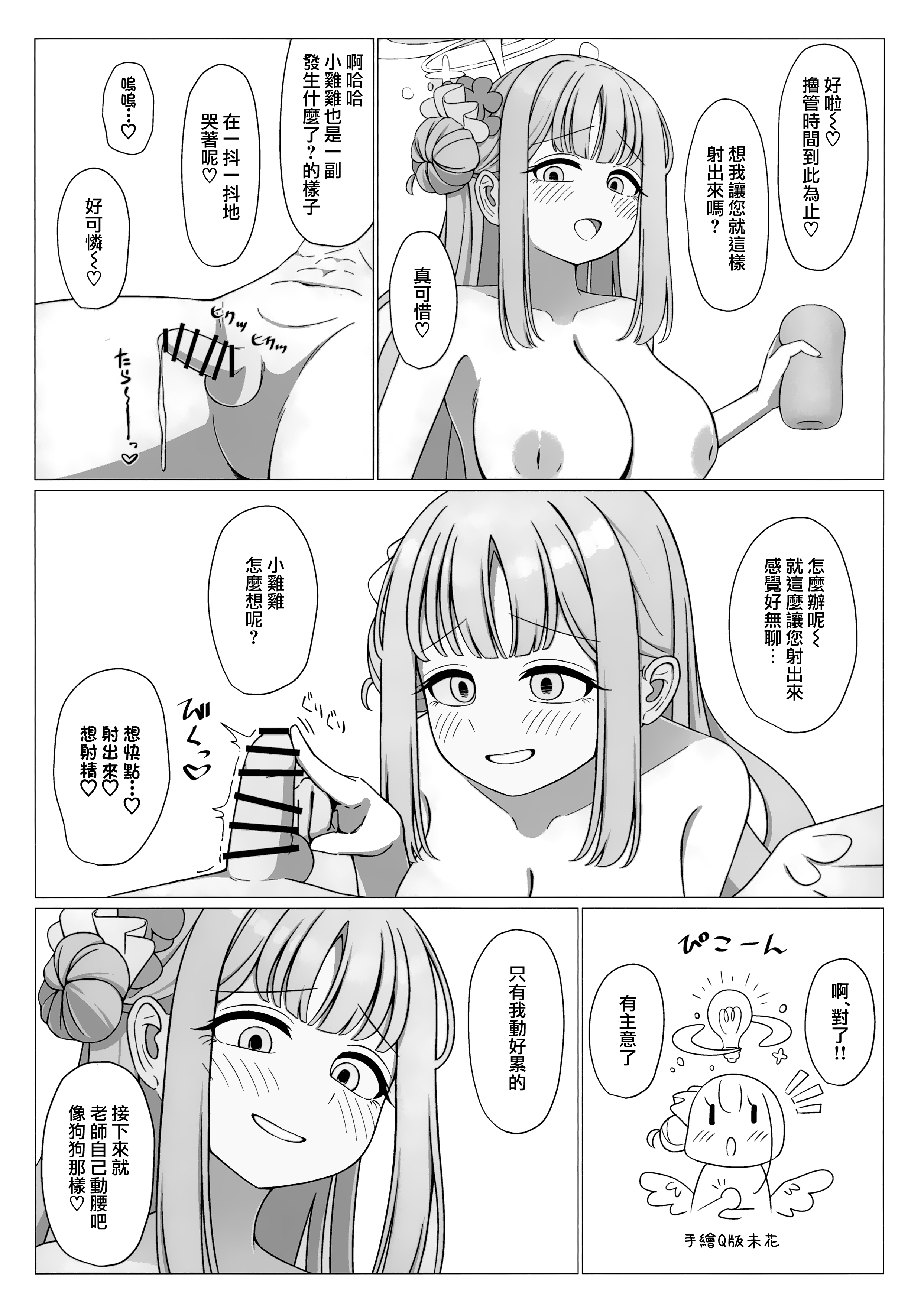 Ohime-sama wa Ouji-sama no Joou-sama!? - Page 15