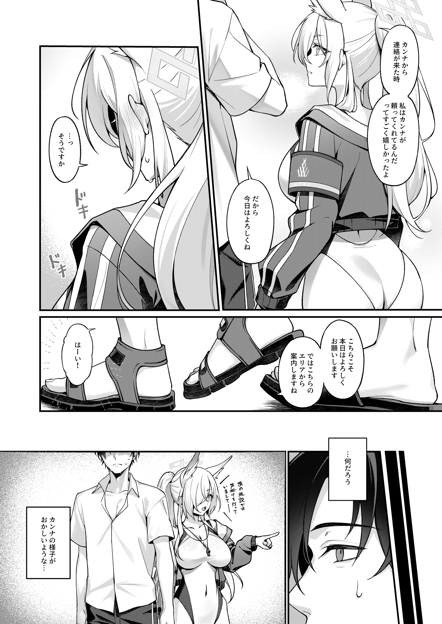 Kanna to Iyashiai - Page 3
