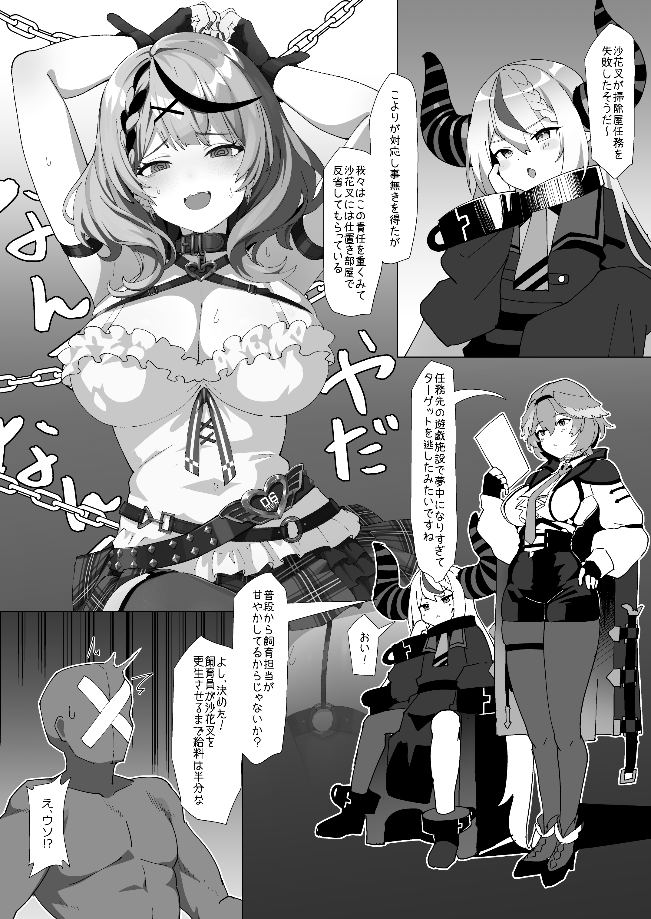 Wakarase Battle - Page 2