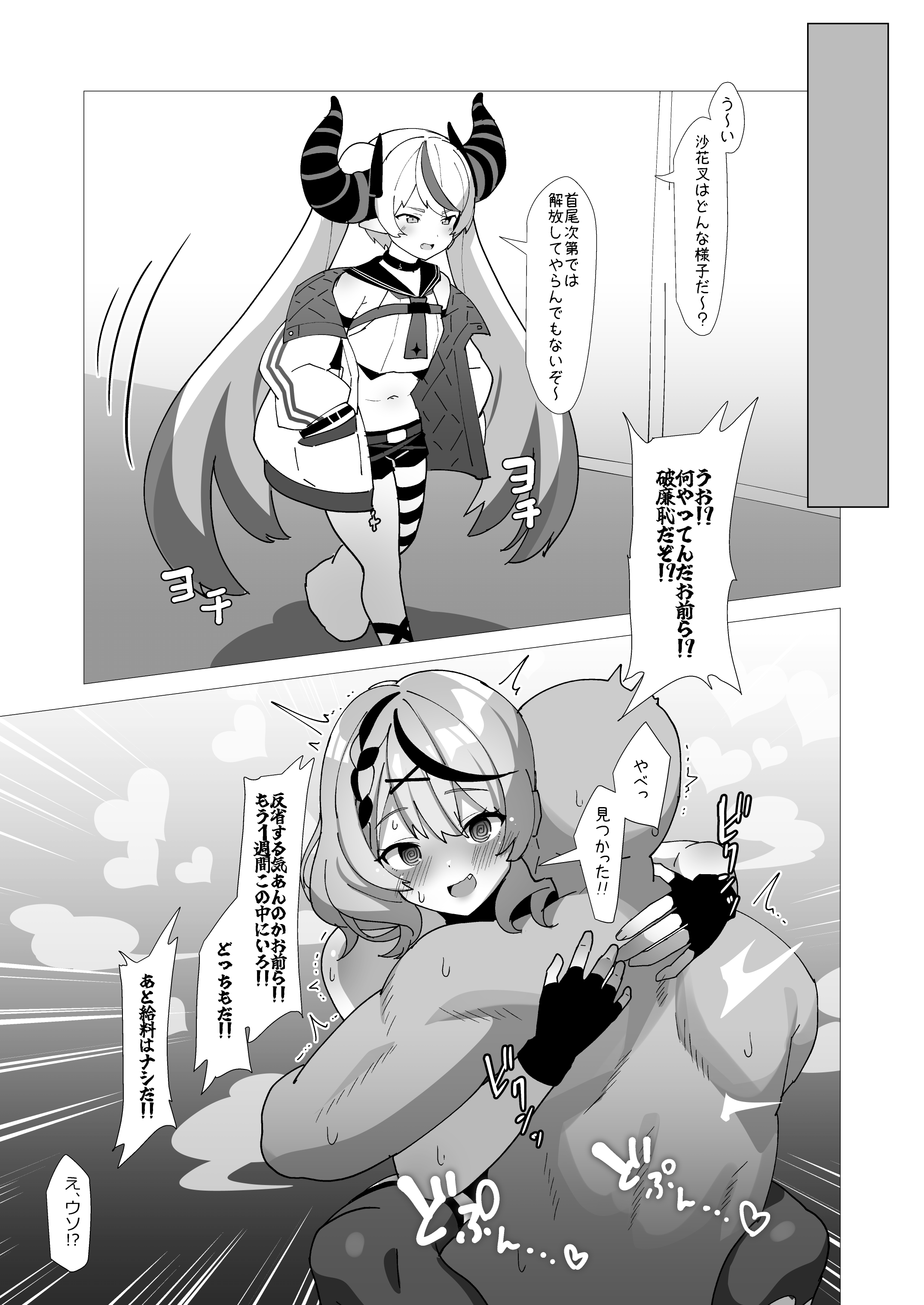 Wakarase Battle - Page 20