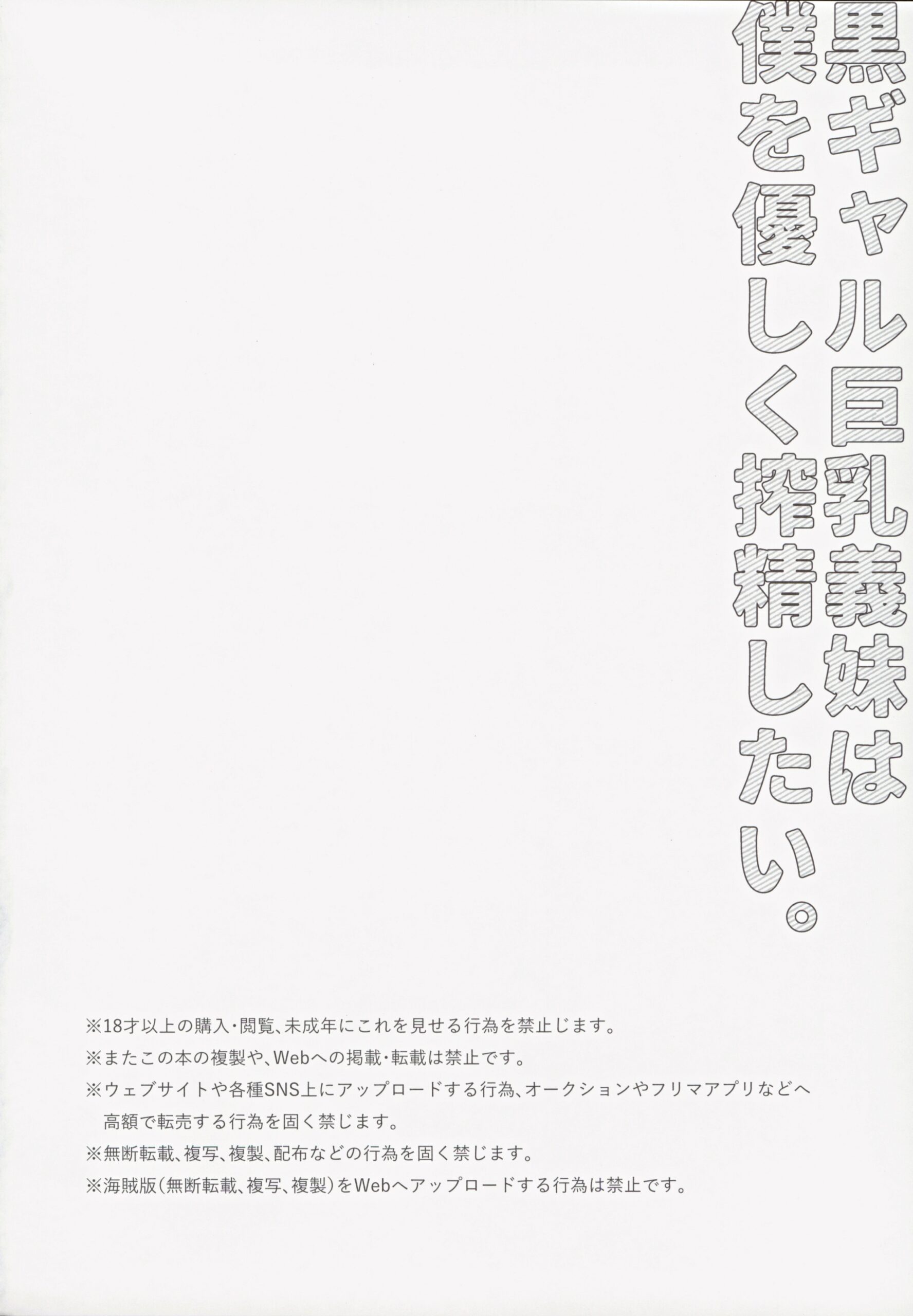 Kuro Gal Kyonyuu Gimai wa Boku o Yasashiku Sakusei Shitai - Page 3
