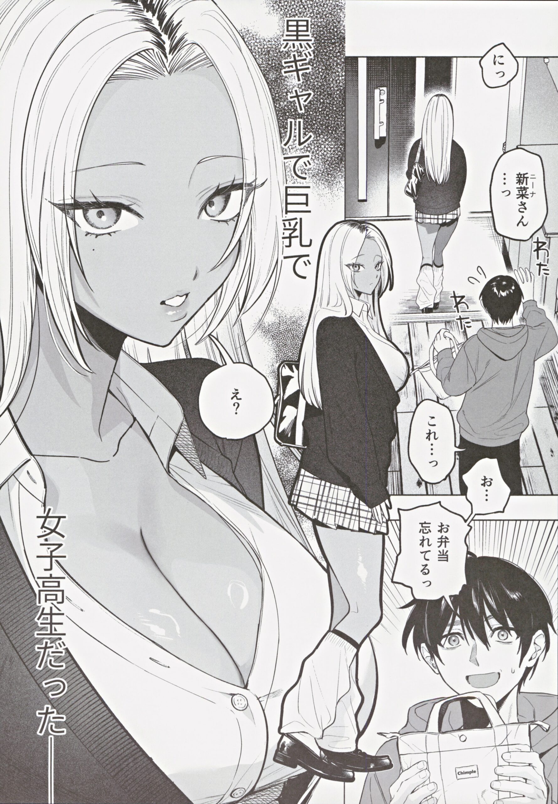 Kuro Gal Kyonyuu Gimai wa Boku o Yasashiku Sakusei Shitai - Page 5