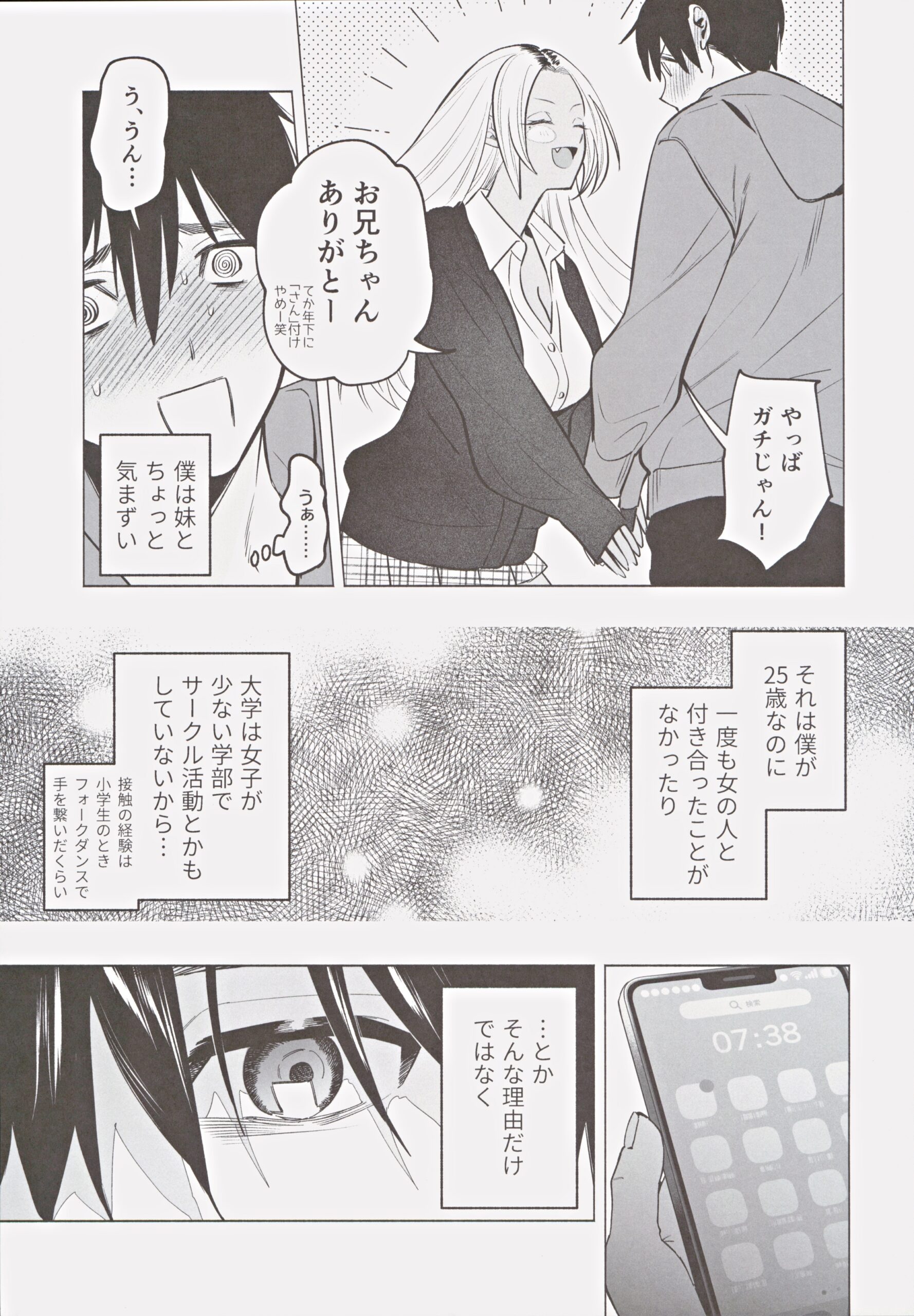 Kuro Gal Kyonyuu Gimai wa Boku o Yasashiku Sakusei Shitai - Page 6
