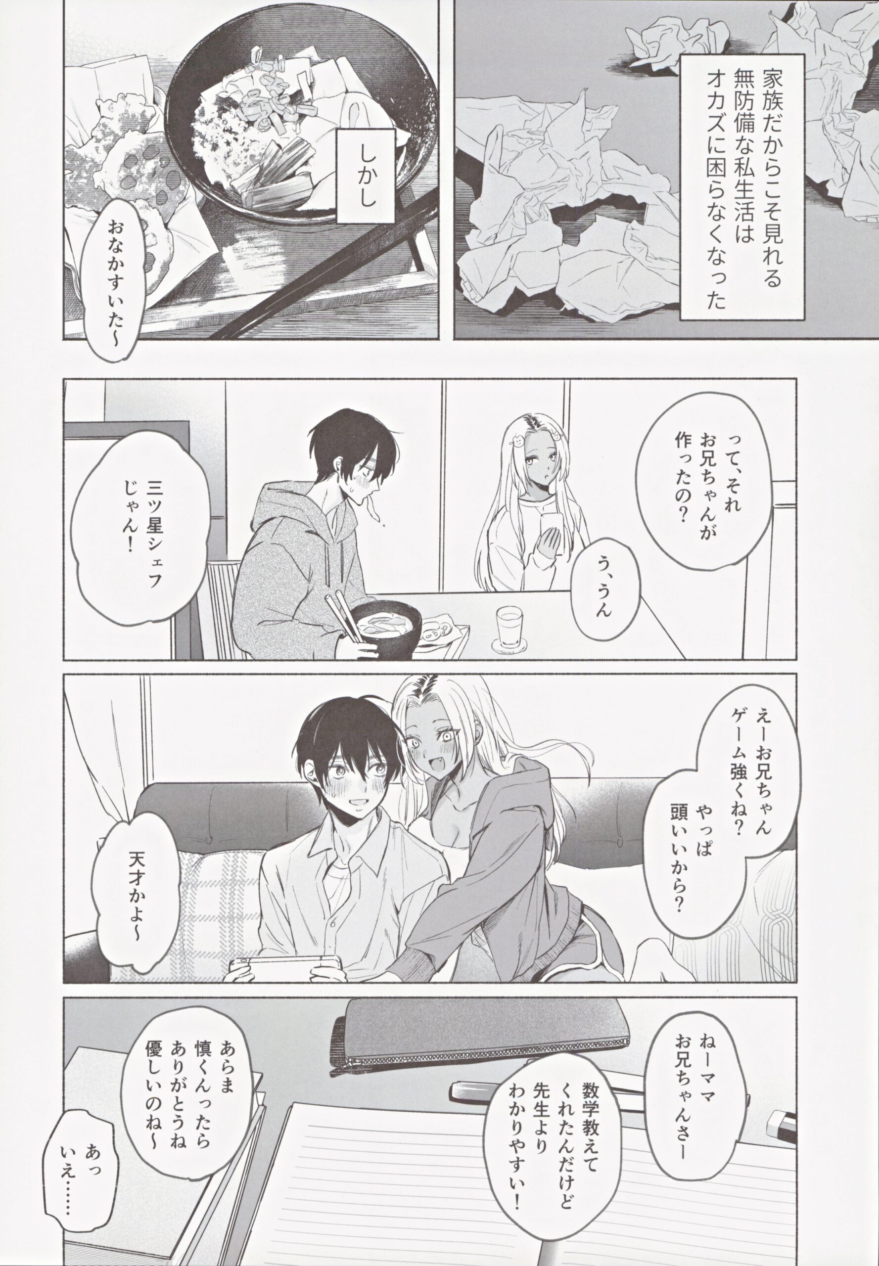 Kuro Gal Kyonyuu Gimai wa Boku o Yasashiku Sakusei Shitai - Page 9