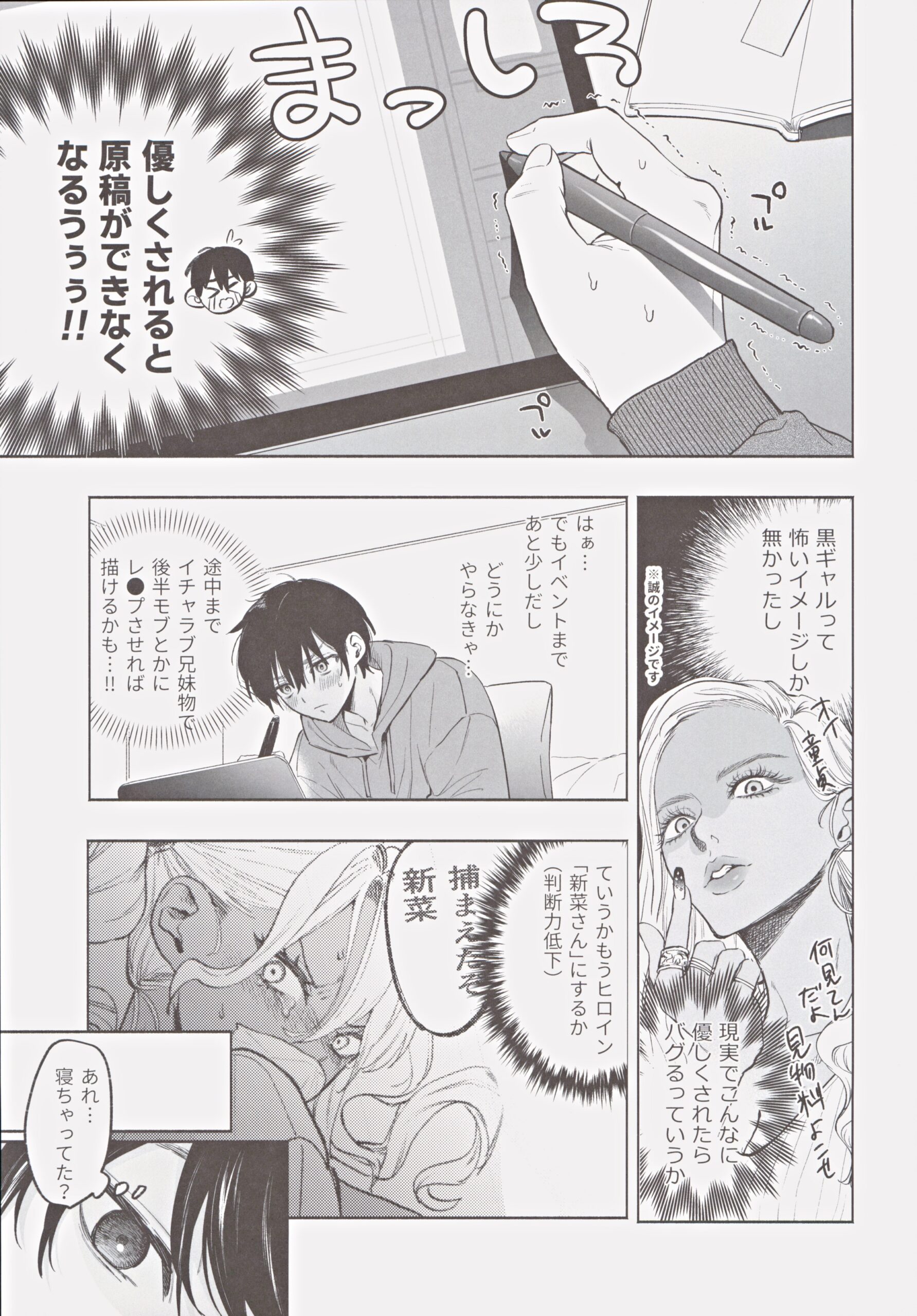 Kuro Gal Kyonyuu Gimai wa Boku o Yasashiku Sakusei Shitai - Page 10