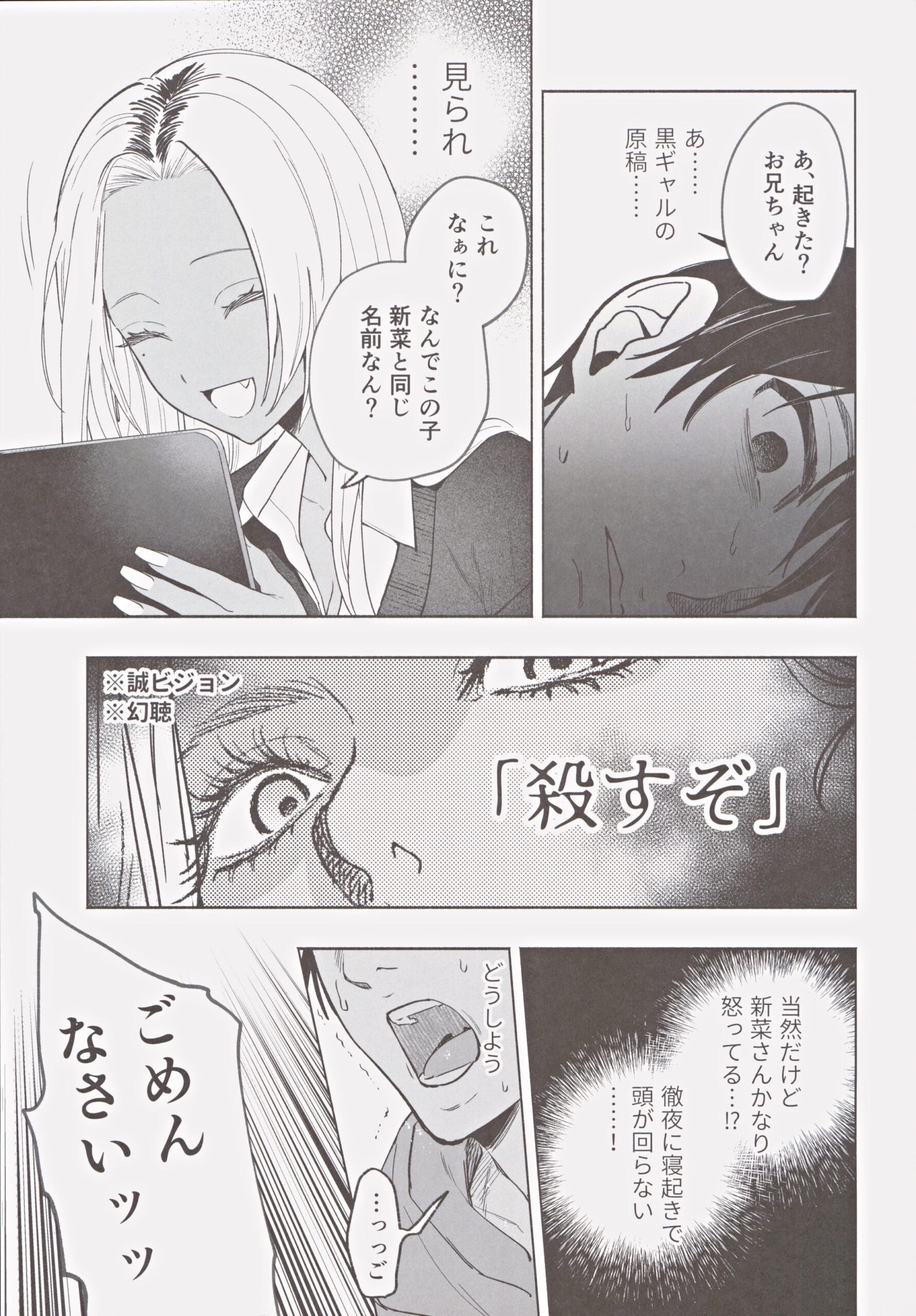 Kuro Gal Kyonyuu Gimai wa Boku o Yasashiku Sakusei Shitai - Page 12