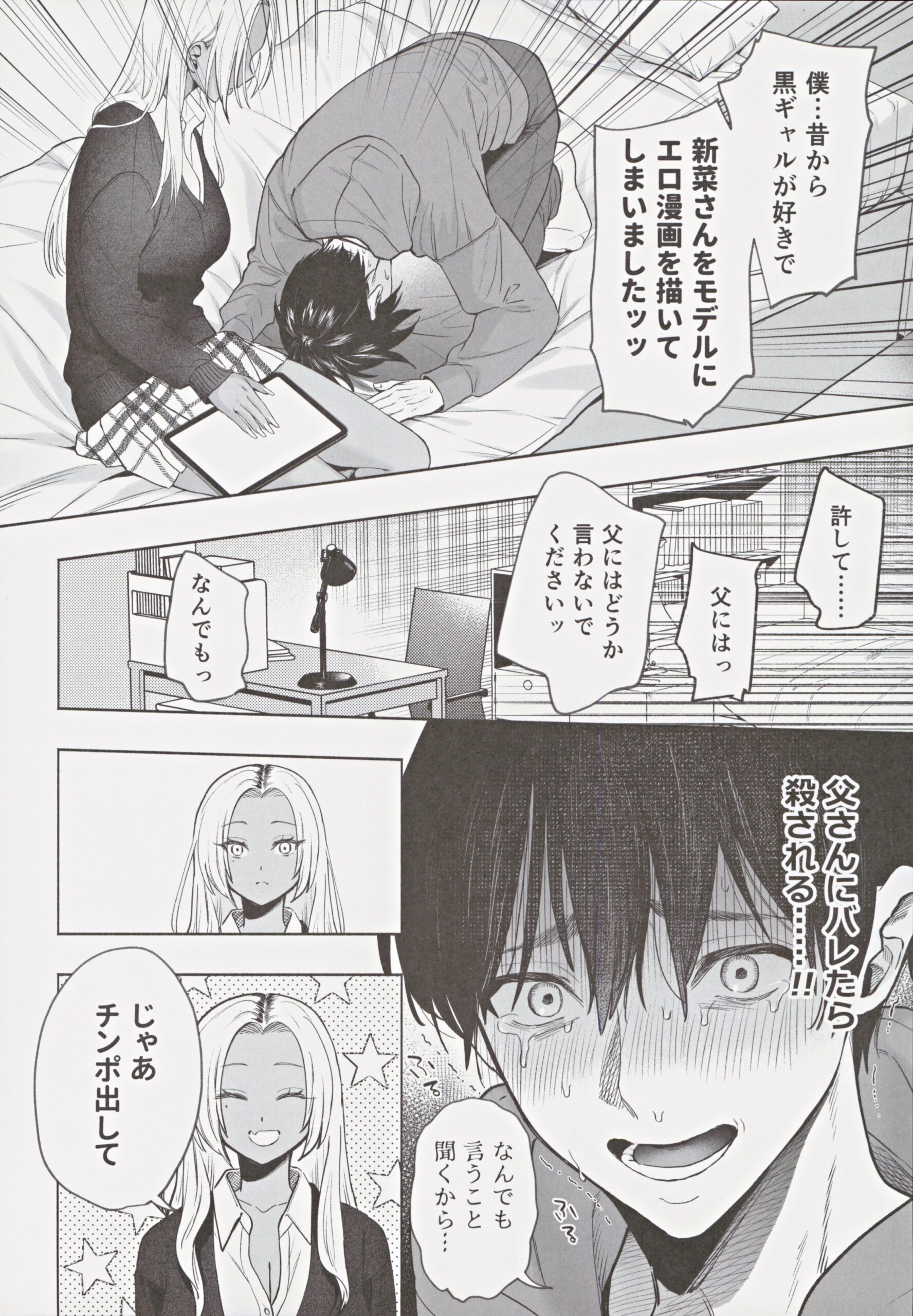 Kuro Gal Kyonyuu Gimai wa Boku o Yasashiku Sakusei Shitai - Page 13