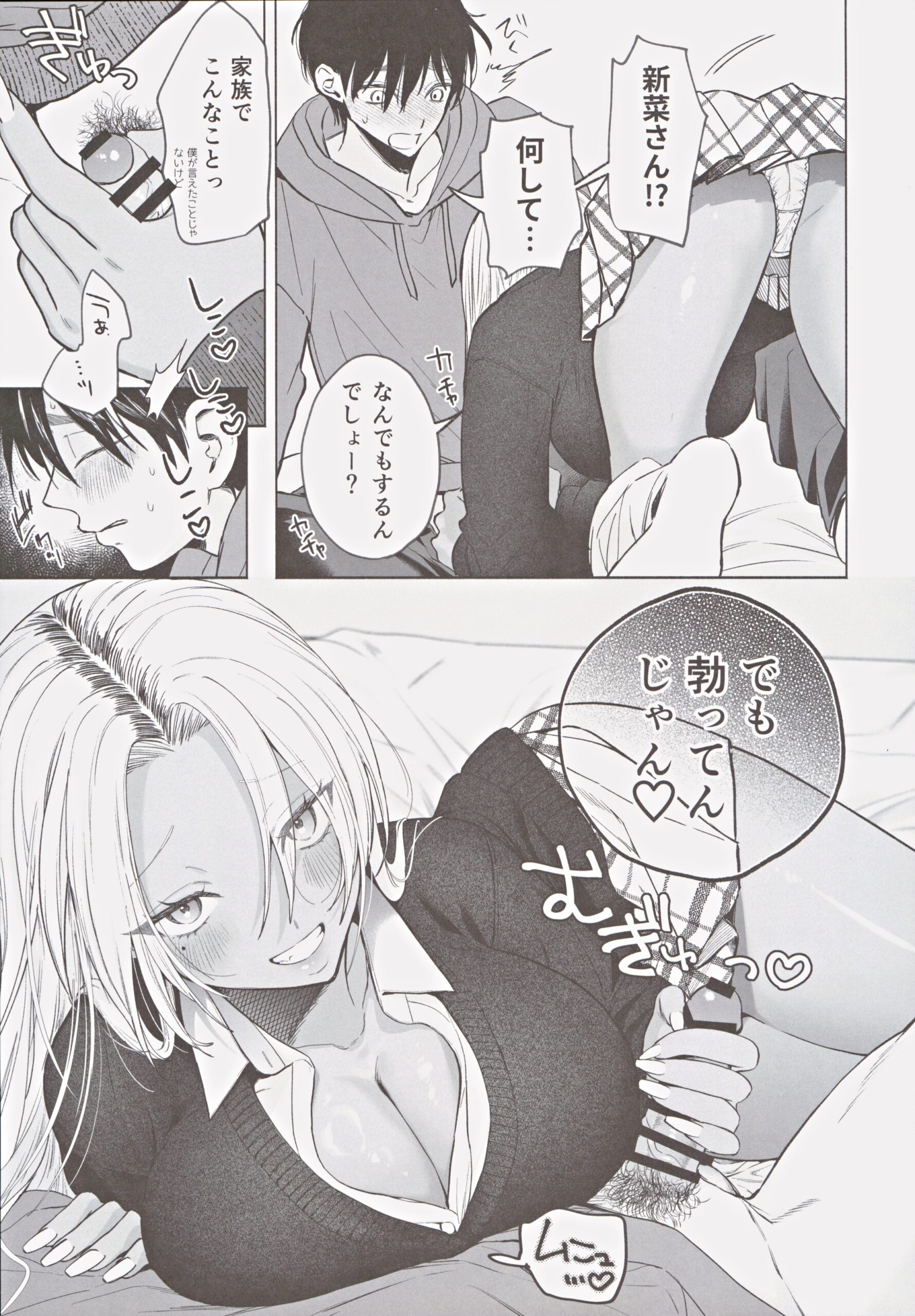 Kuro Gal Kyonyuu Gimai wa Boku o Yasashiku Sakusei Shitai - Page 14