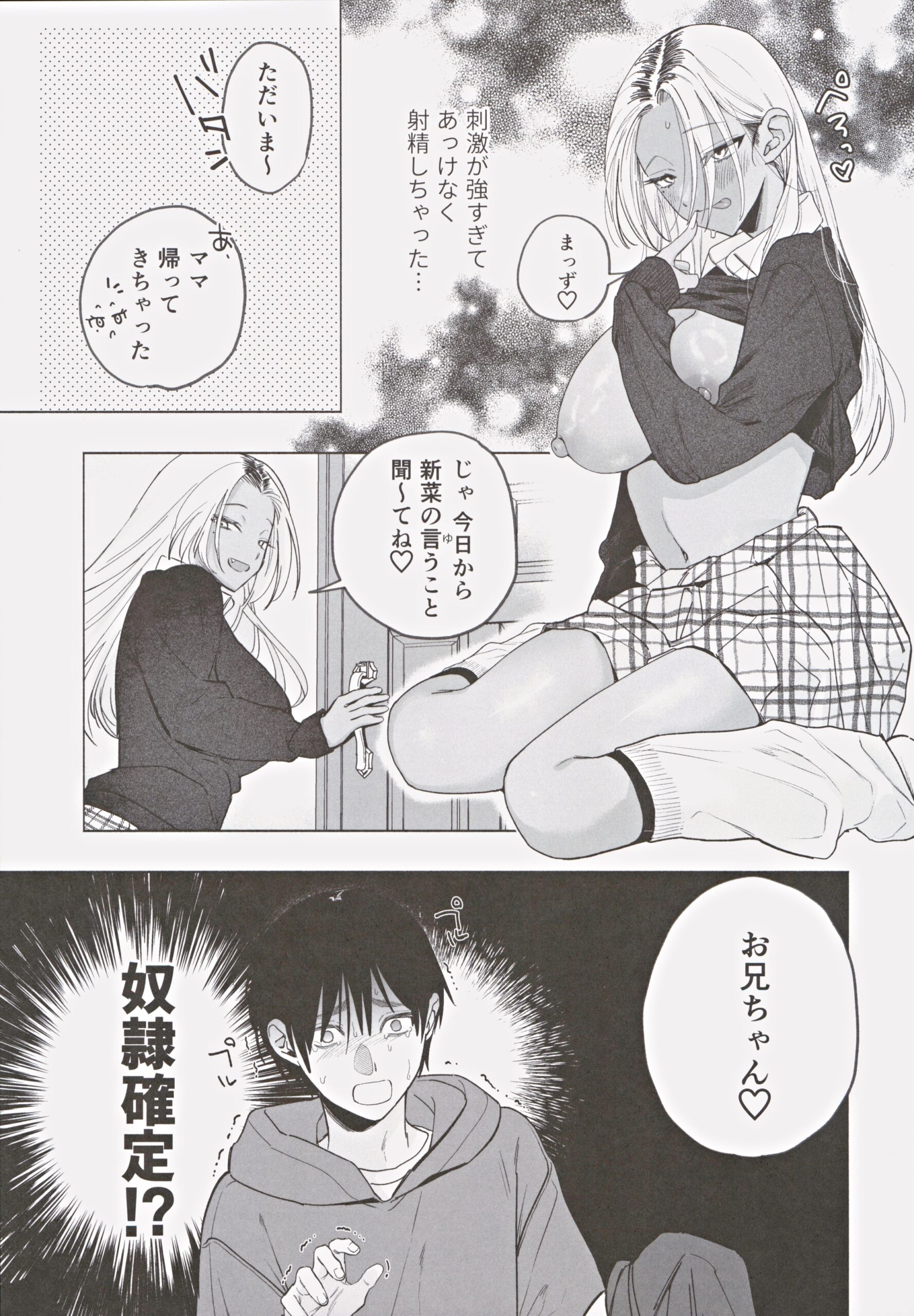 Kuro Gal Kyonyuu Gimai wa Boku o Yasashiku Sakusei Shitai - Page 18