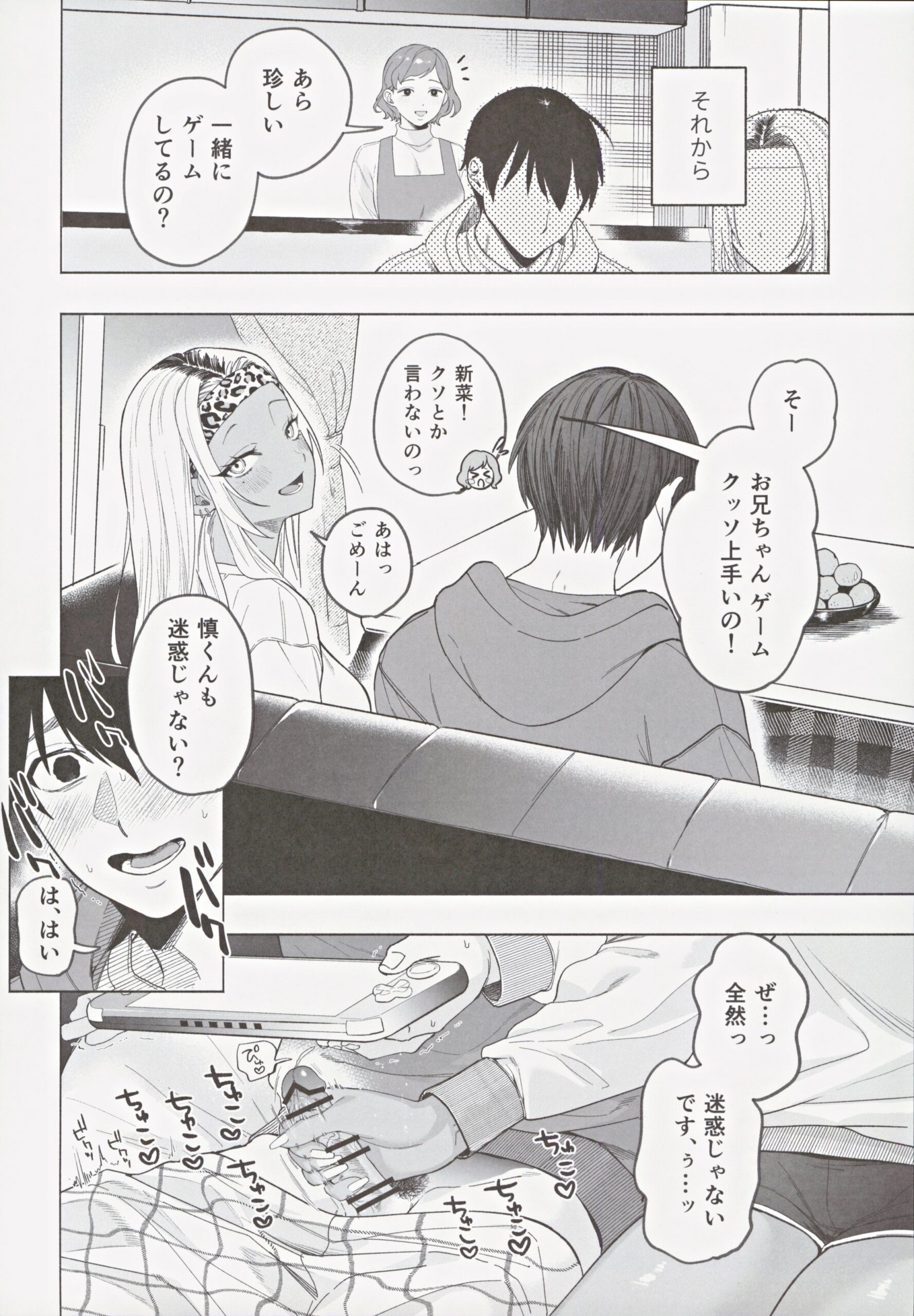 Kuro Gal Kyonyuu Gimai wa Boku o Yasashiku Sakusei Shitai - Page 19