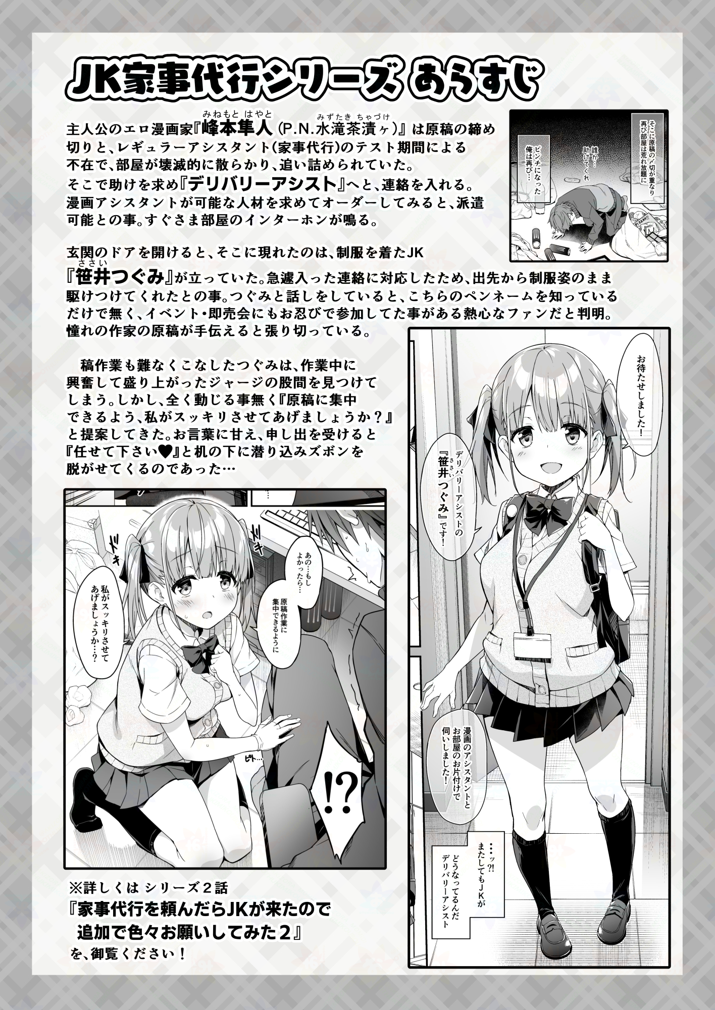 Toumei Dildo de Onanie suru JK no Karada o Sumizumi made Kansatsu Shite Mita - Page 2