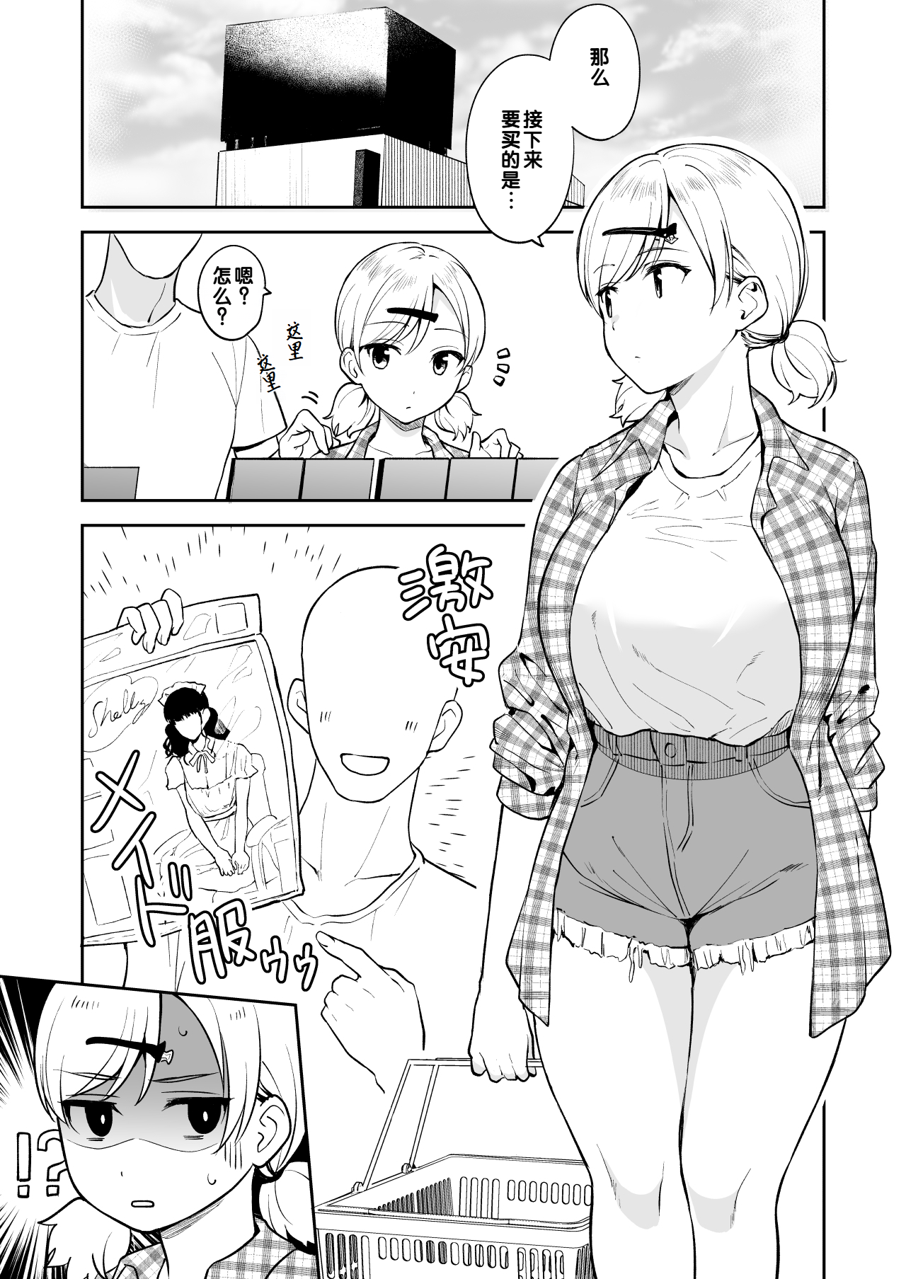 Sena-chan ni Donki no Maid Fuku o Kisete Cosplay Ecchi - Page 2
