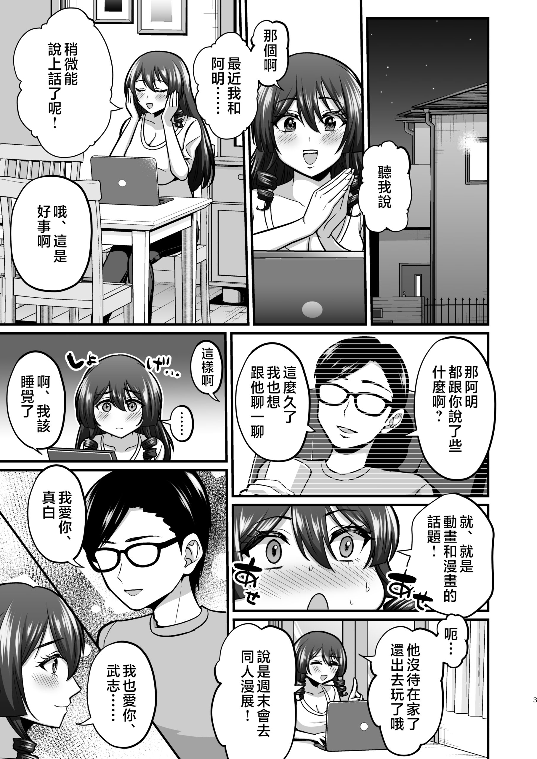 InCha Otaku Cameko no Mama wa Dosukebe Senzoku Doinran Cosplayer 2 - Page 2