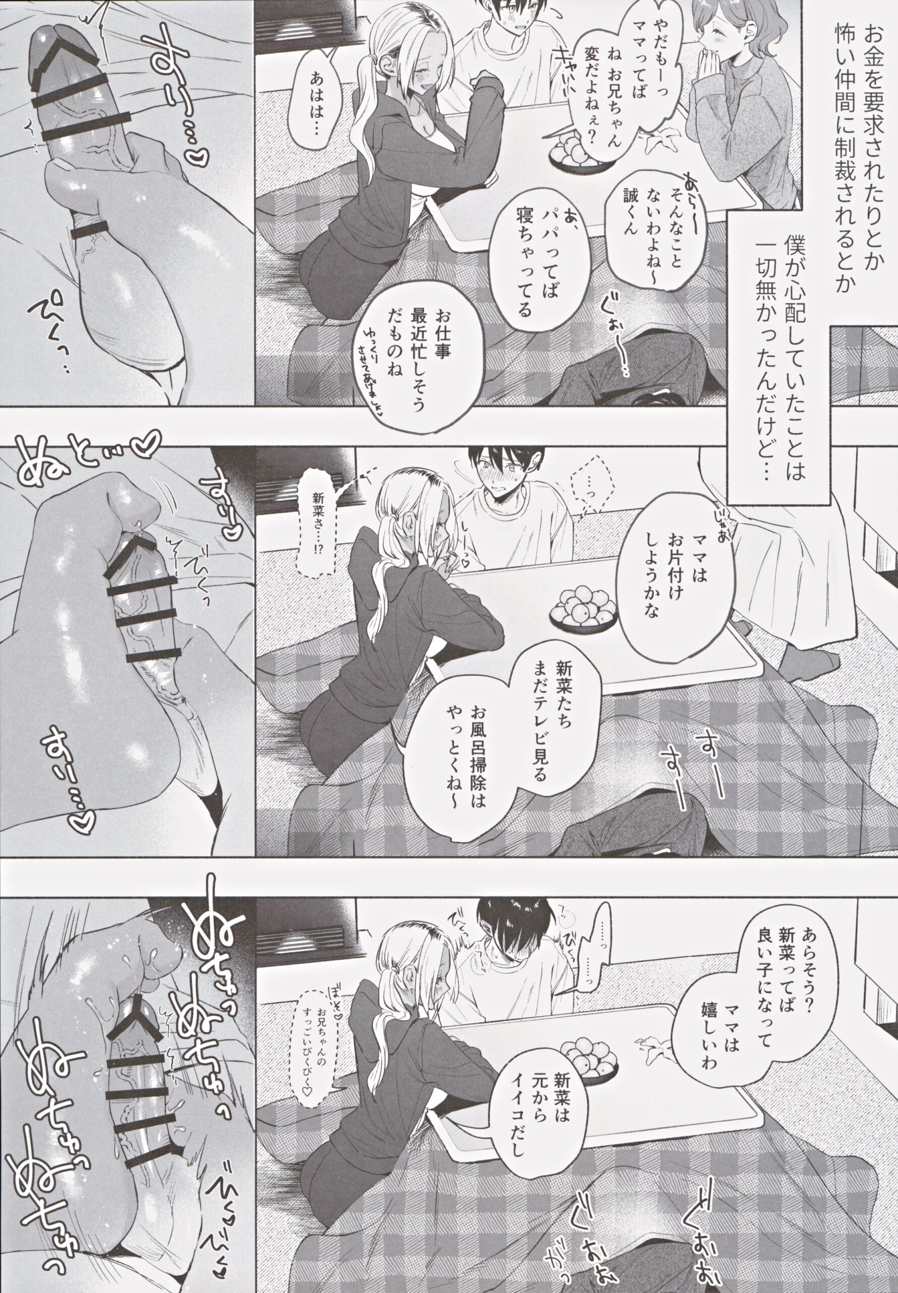 Kuro Gal Kyonyuu Gimai wa Boku o Yasashiku Sakusei Shitai - Page 20