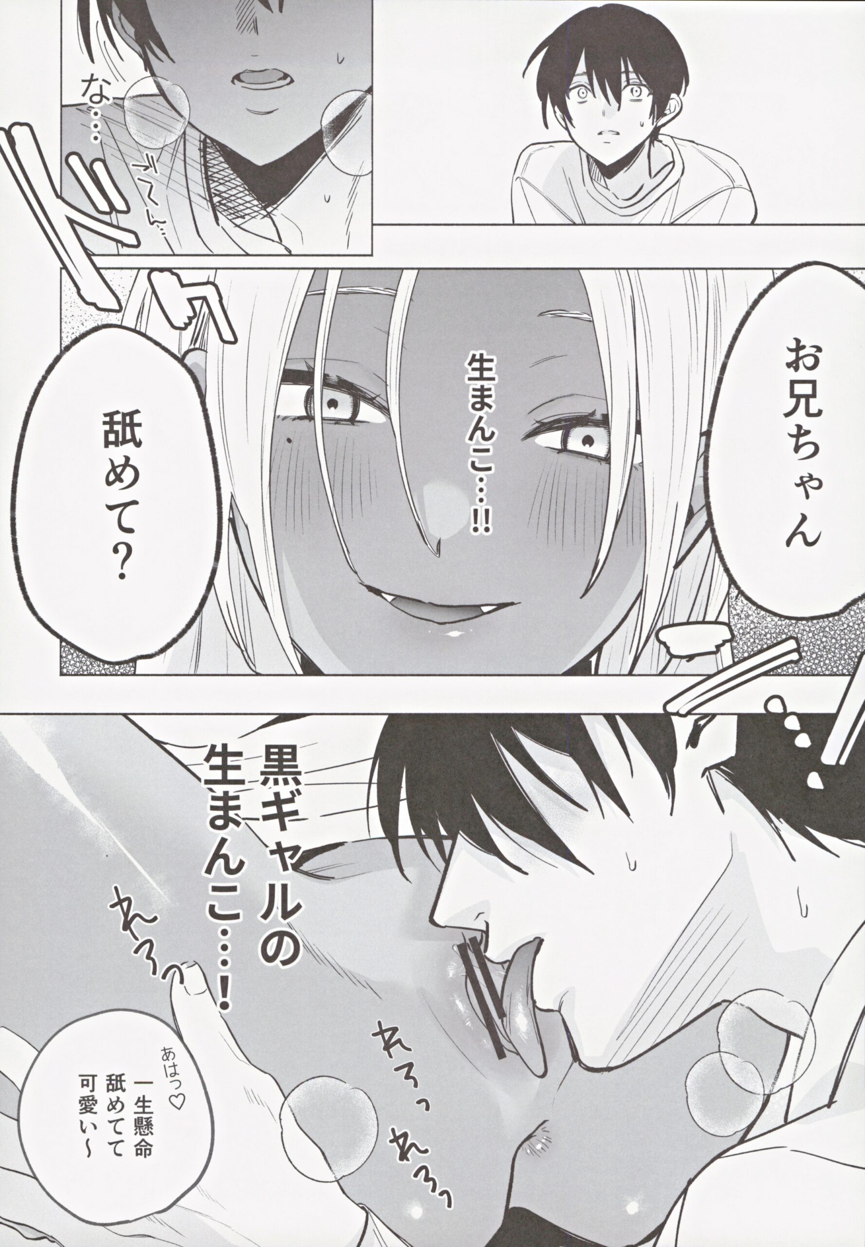 Kuro Gal Kyonyuu Gimai wa Boku o Yasashiku Sakusei Shitai - Page 25