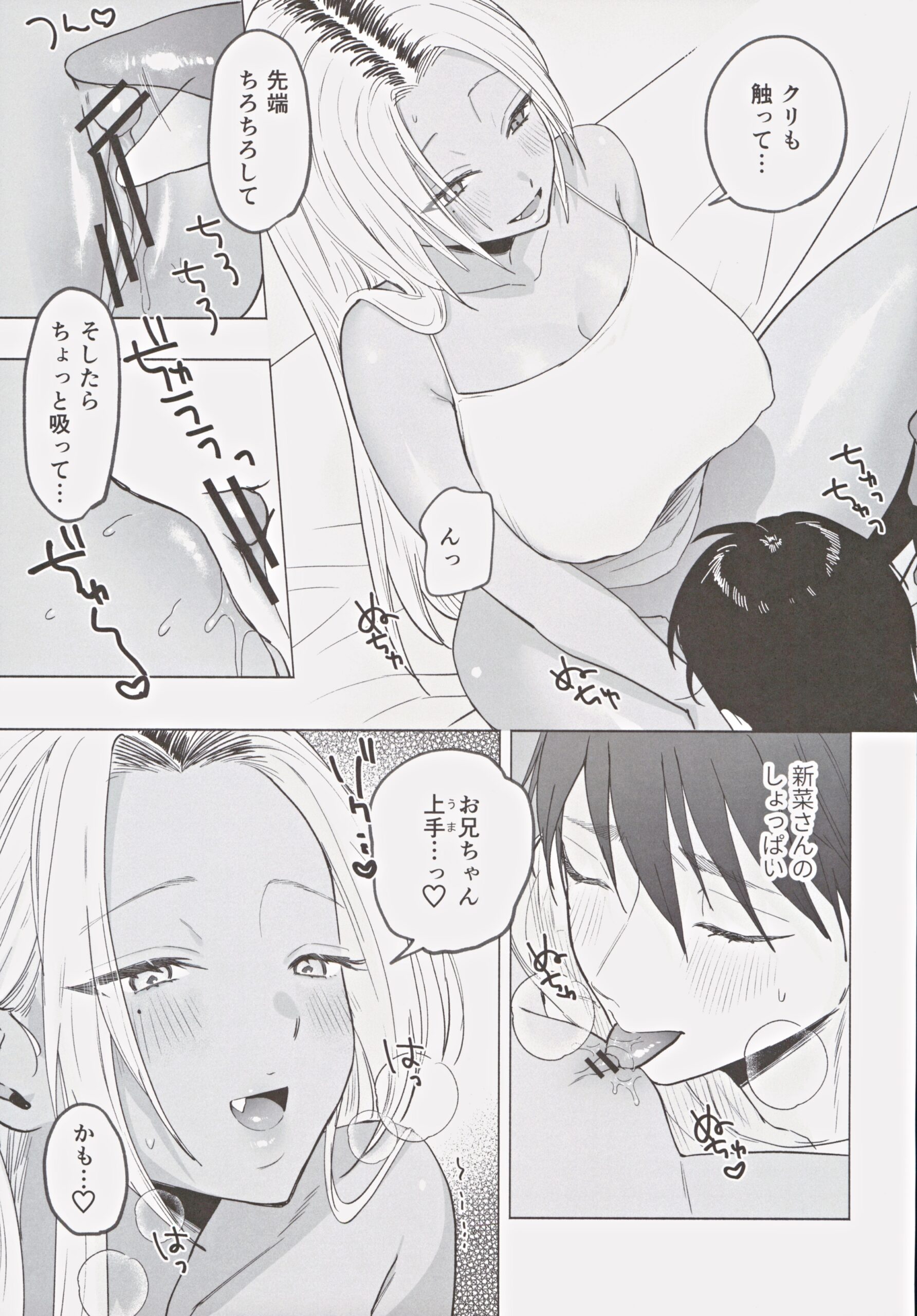 Kuro Gal Kyonyuu Gimai wa Boku o Yasashiku Sakusei Shitai - Page 26