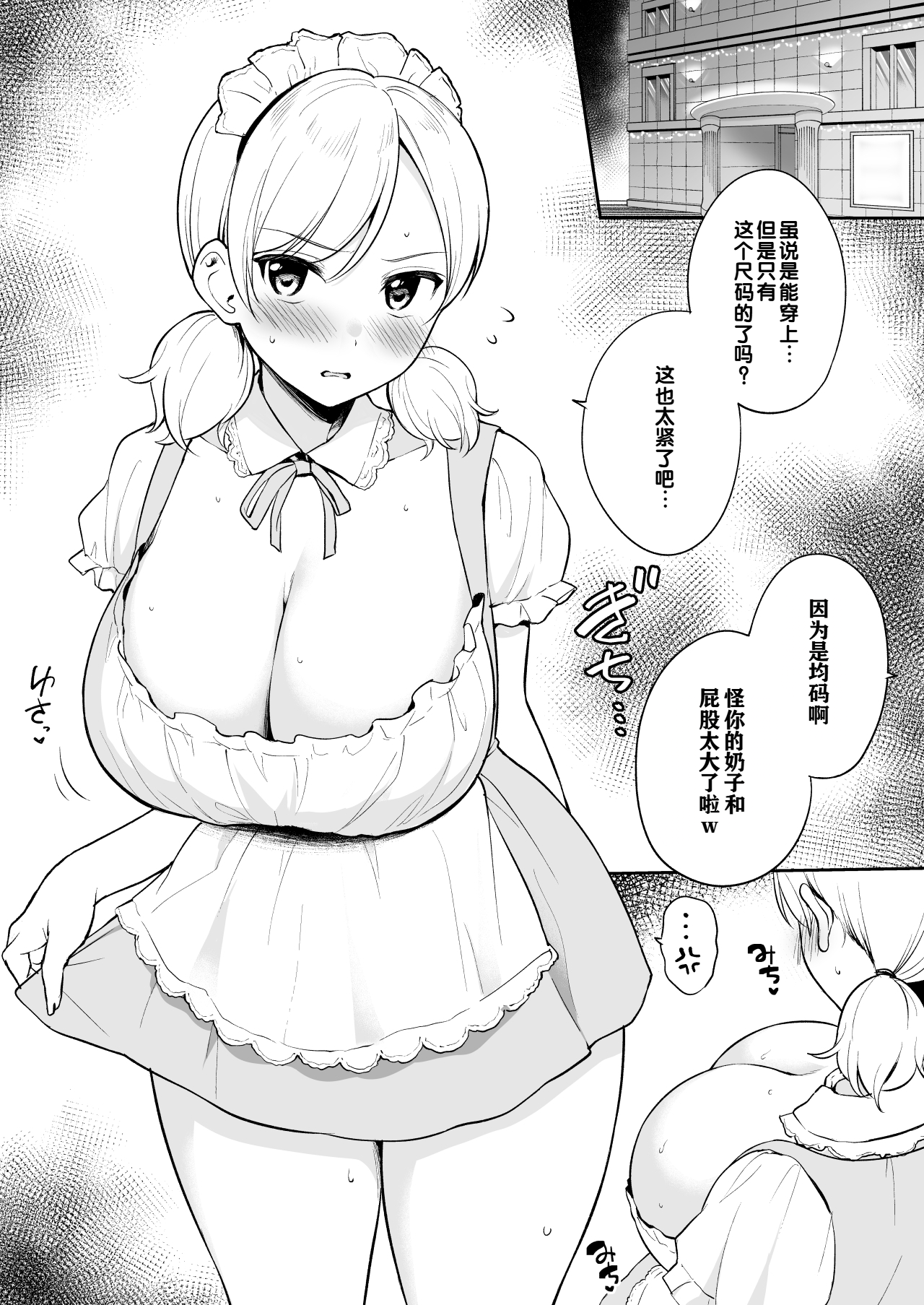 Sena-chan ni Donki no Maid Fuku o Kisete Cosplay Ecchi - Page 3