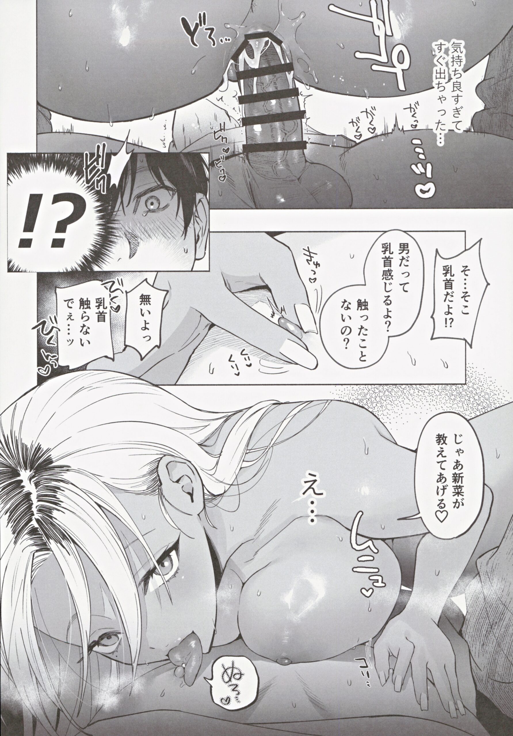 Kuro Gal Kyonyuu Gimai wa Boku o Yasashiku Sakusei Shitai - Page 33