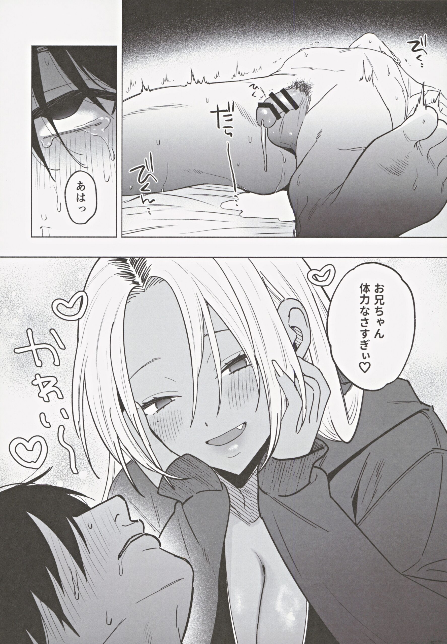 Kuro Gal Kyonyuu Gimai wa Boku o Yasashiku Sakusei Shitai - Page 35