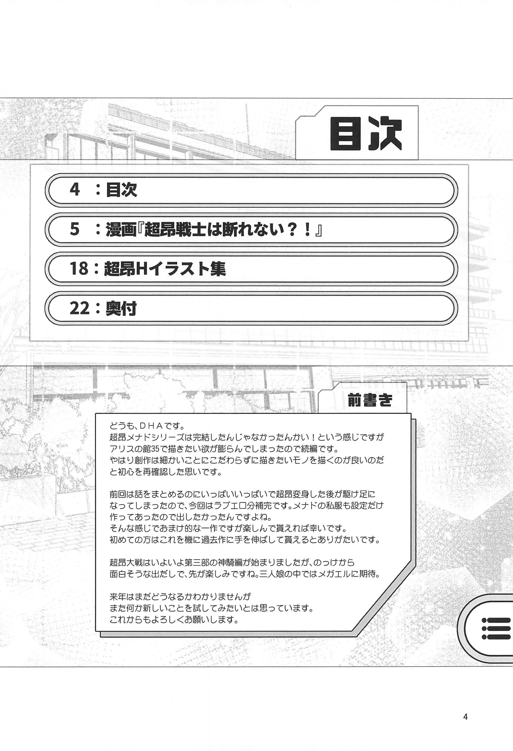 Choukou Senshi wa Kotowarenai?! - Page 3