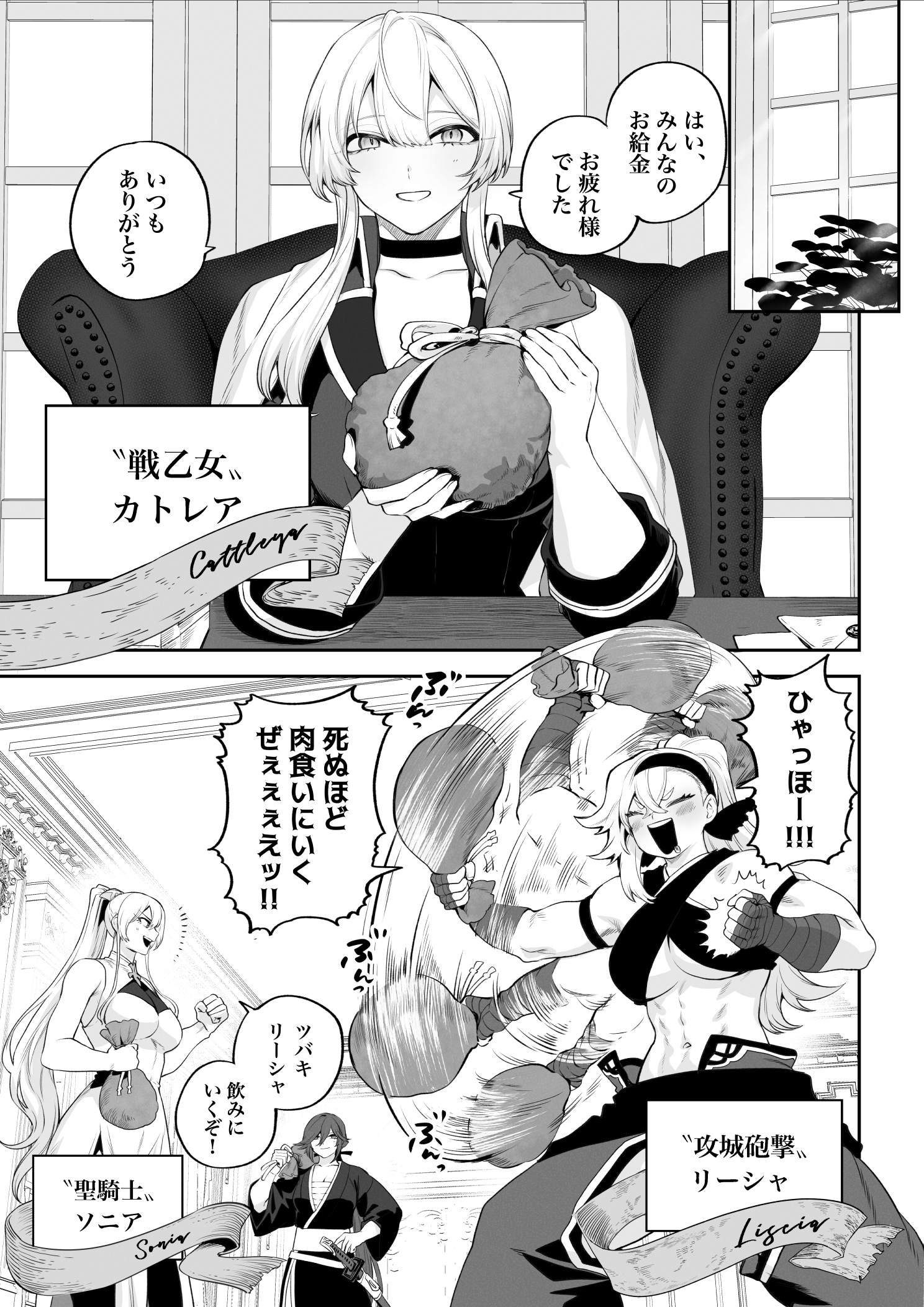 Ikusa Otome to Ikusa Goto! - Page 4