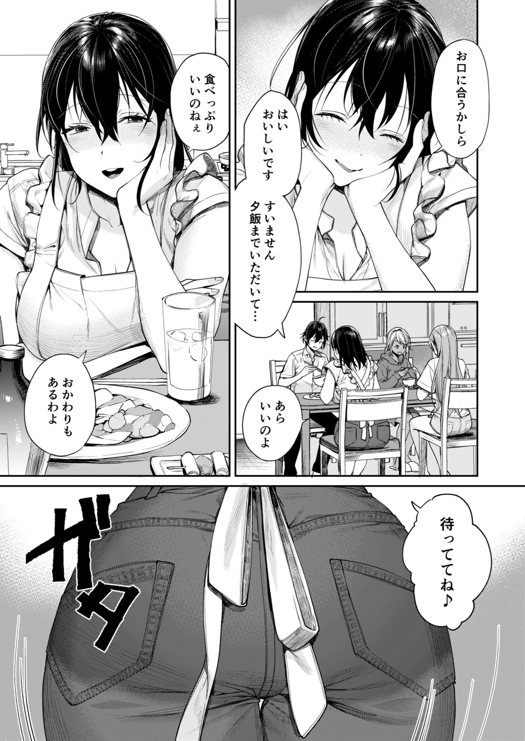 Mama Gal Kanojo ga Dekita Riyuu + Gal Kano Harem ga Dekita Riyuu - Page 4