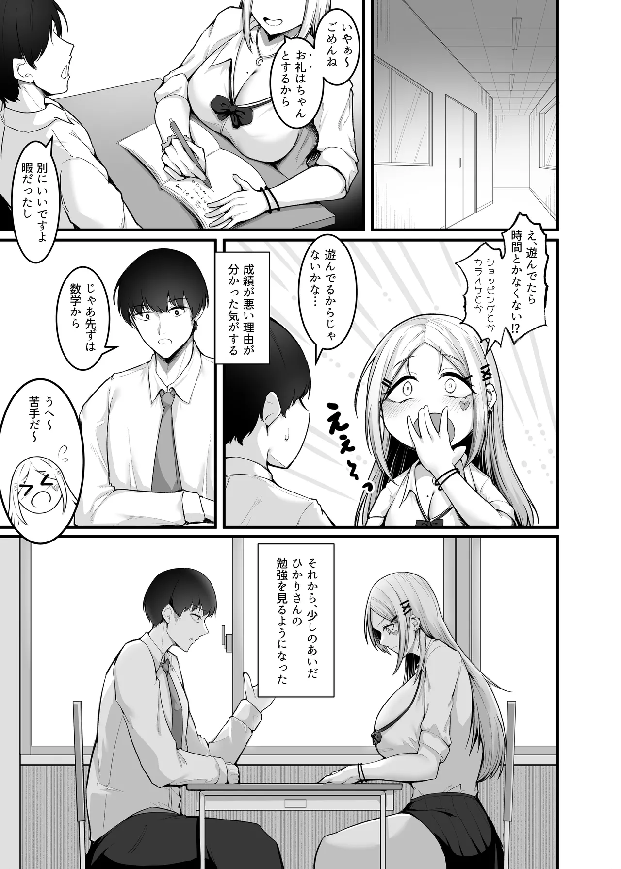 Fuwatoro Gal no Ongaeshi Sex - Page 4