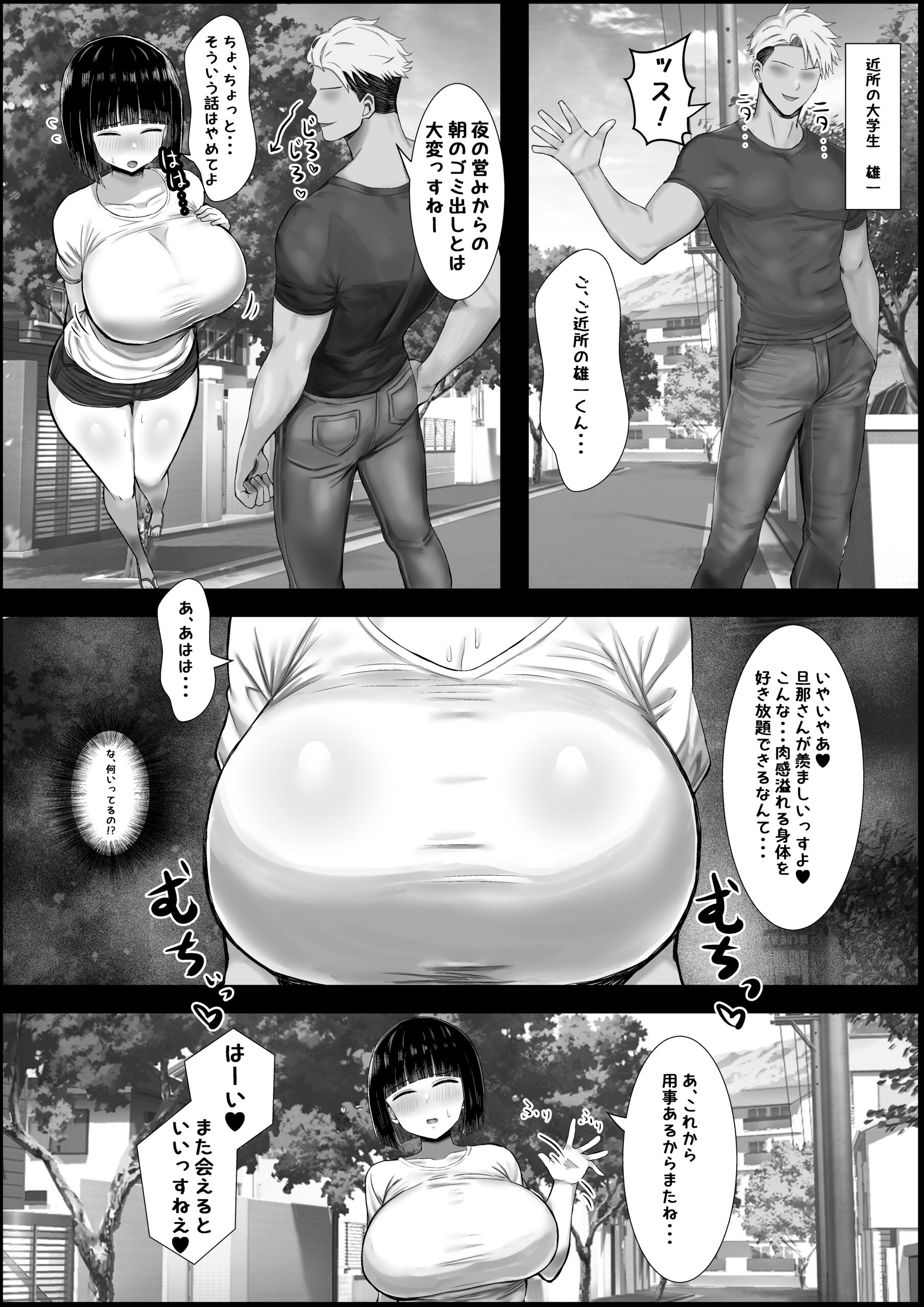 Wakadzuma , duò Tsu ~ Aisuru Dan’na Yori Kama~tsu Te Kureru Chinpo ~ - Page 4