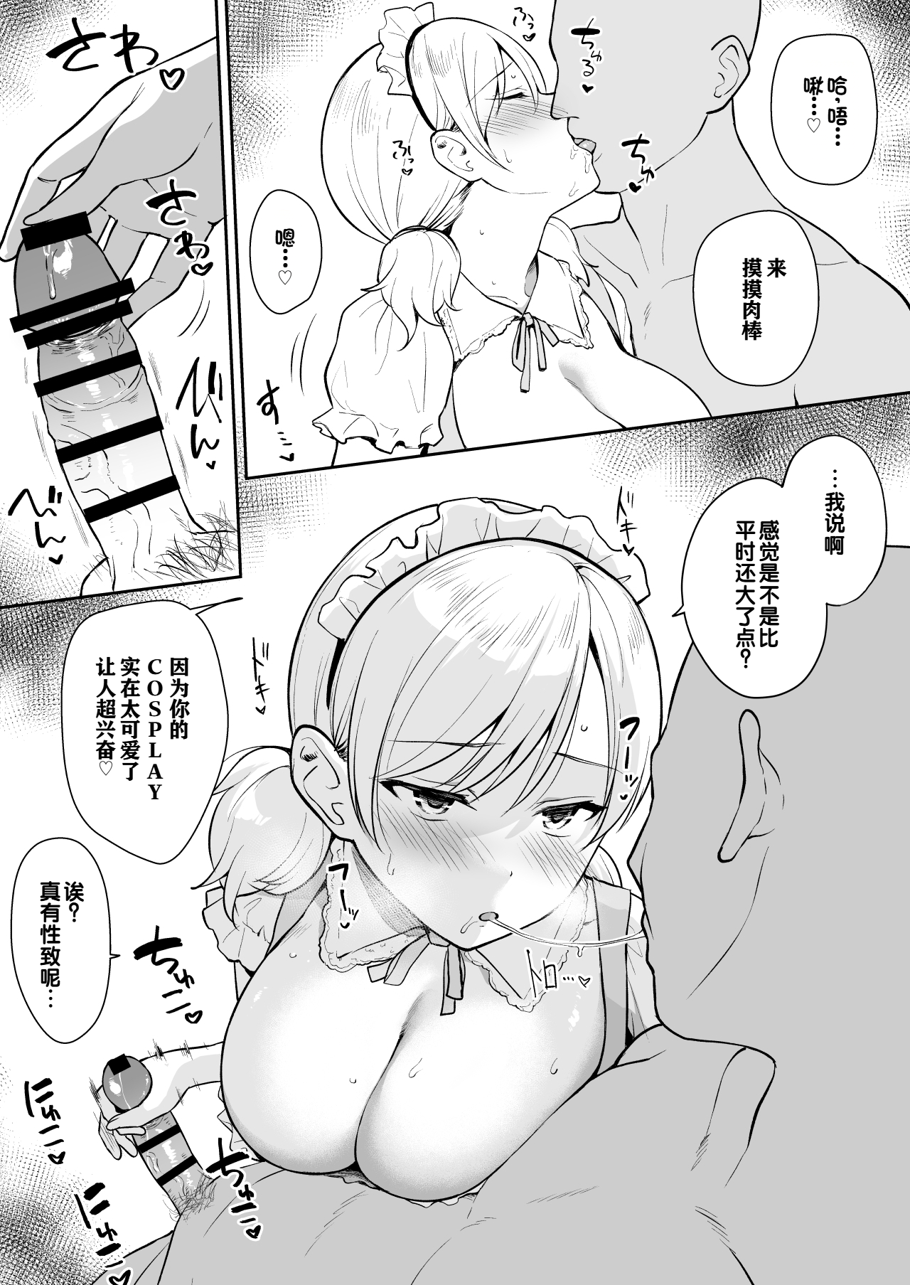Sena-chan ni Donki no Maid Fuku o Kisete Cosplay Ecchi - Page 4