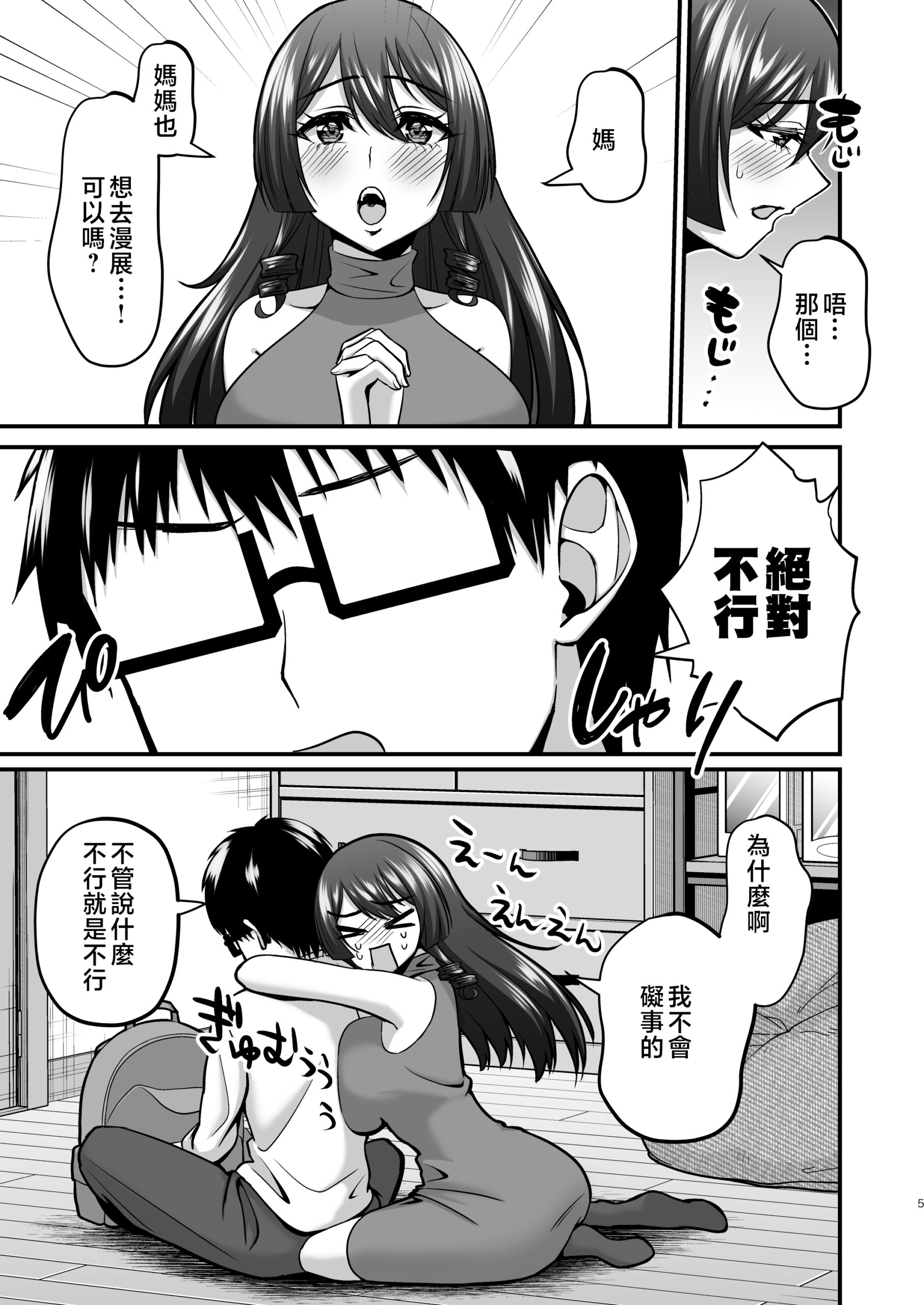 InCha Otaku Cameko no Mama wa Dosukebe Senzoku Doinran Cosplayer 2 - Page 4