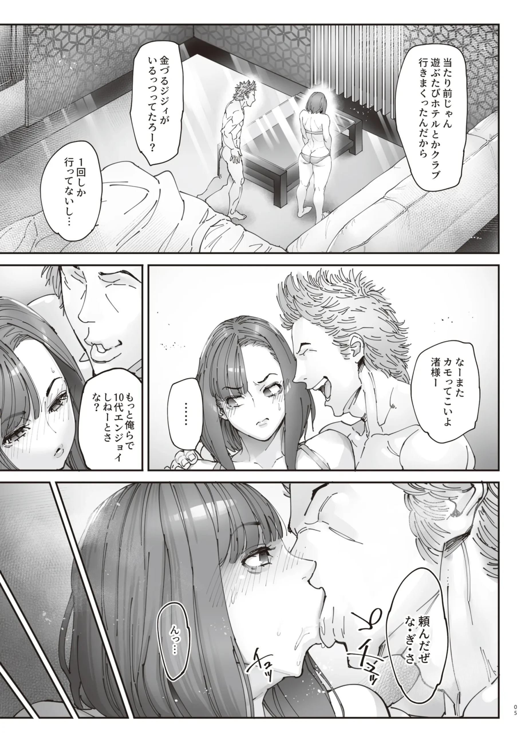Zoku – Kaigo Beit de Roujin no Gouin na Yokkyuu to Okane no Mae ni Chitai o Sarasu JK - Page 4