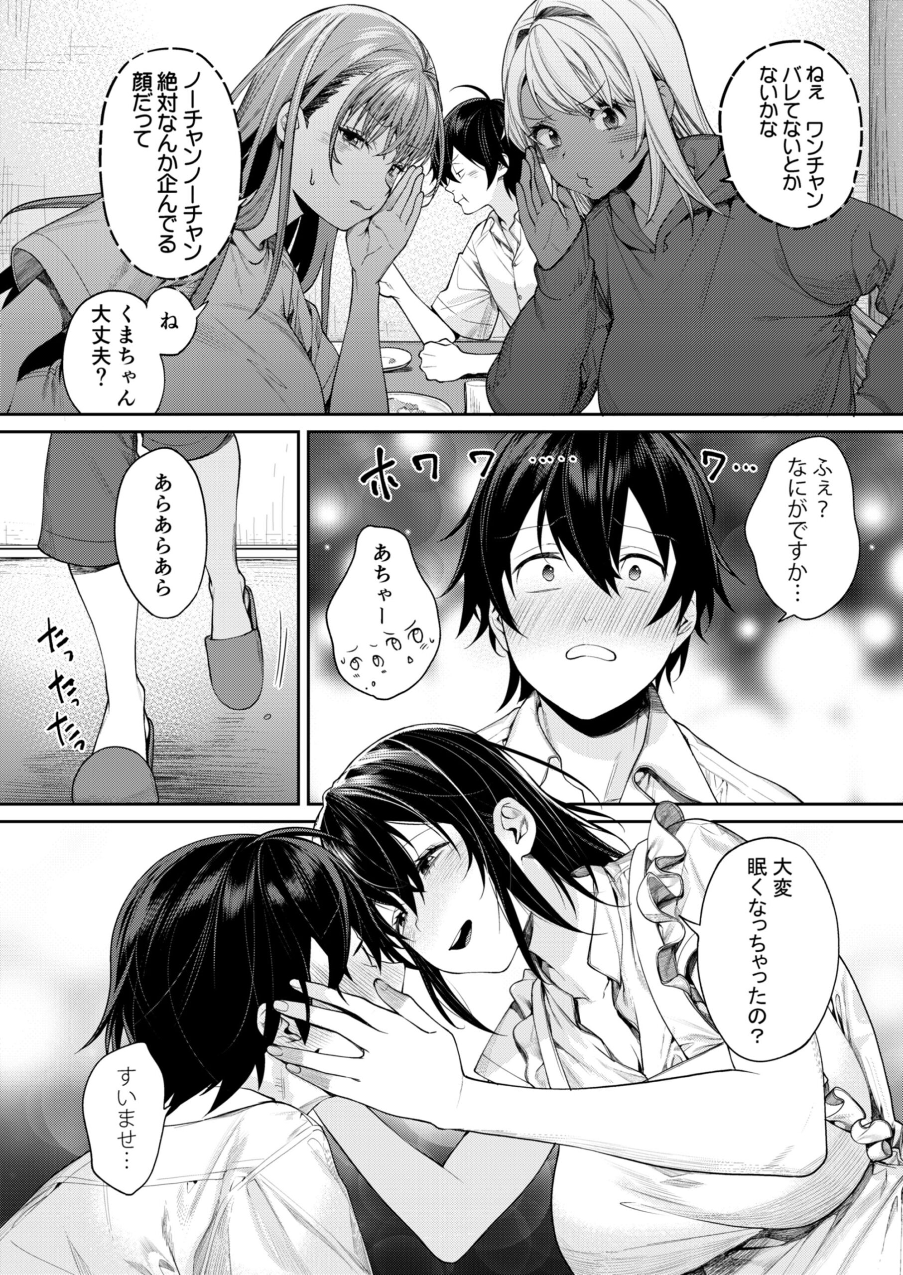 Mama Gal Kanojo ga Dekita Riyuu + Gal Kano Harem ga Dekita Riyuu - Page 5