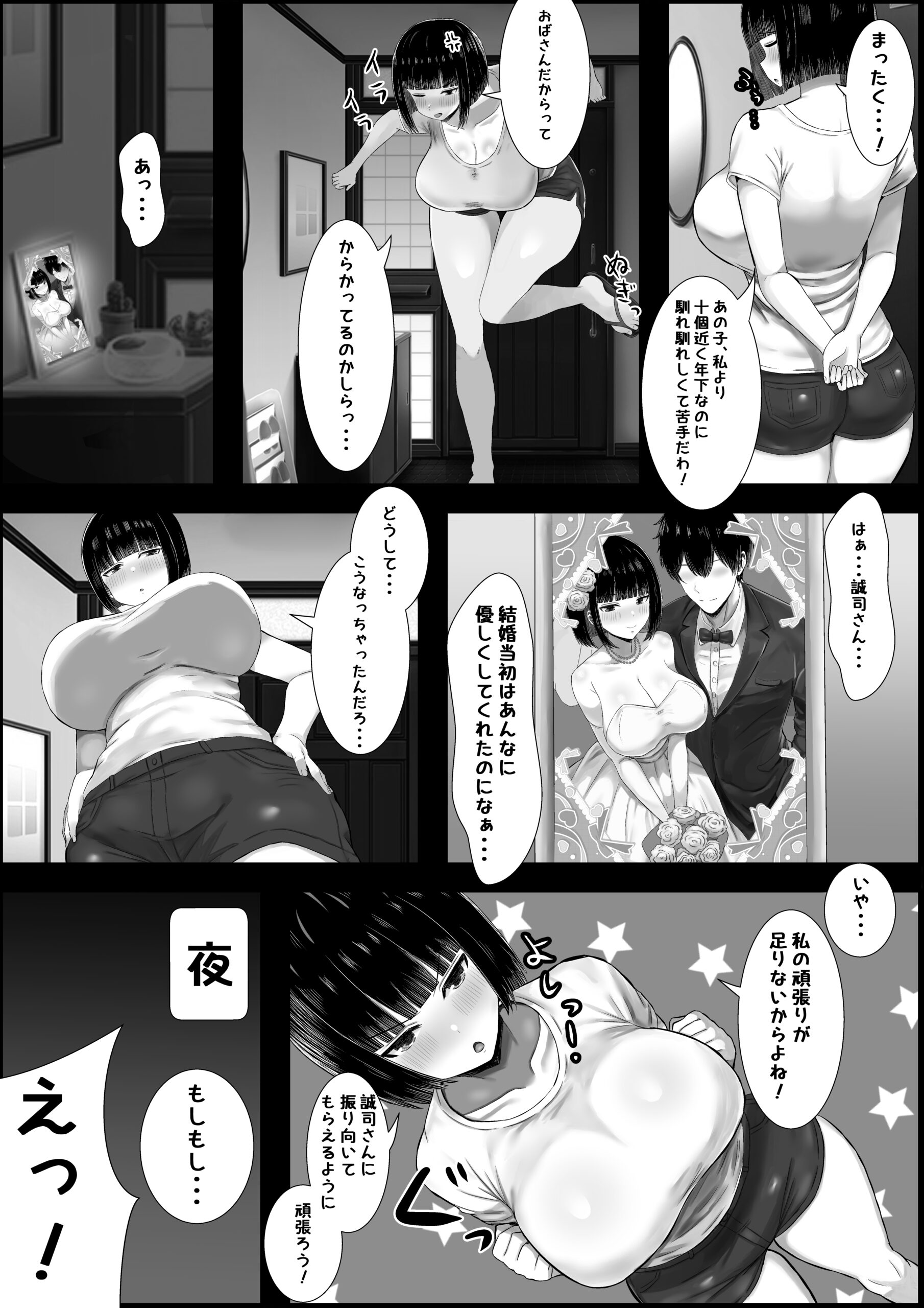 Wakadzuma , duò Tsu ~ Aisuru Dan’na Yori Kama~tsu Te Kureru Chinpo ~ - Page 5