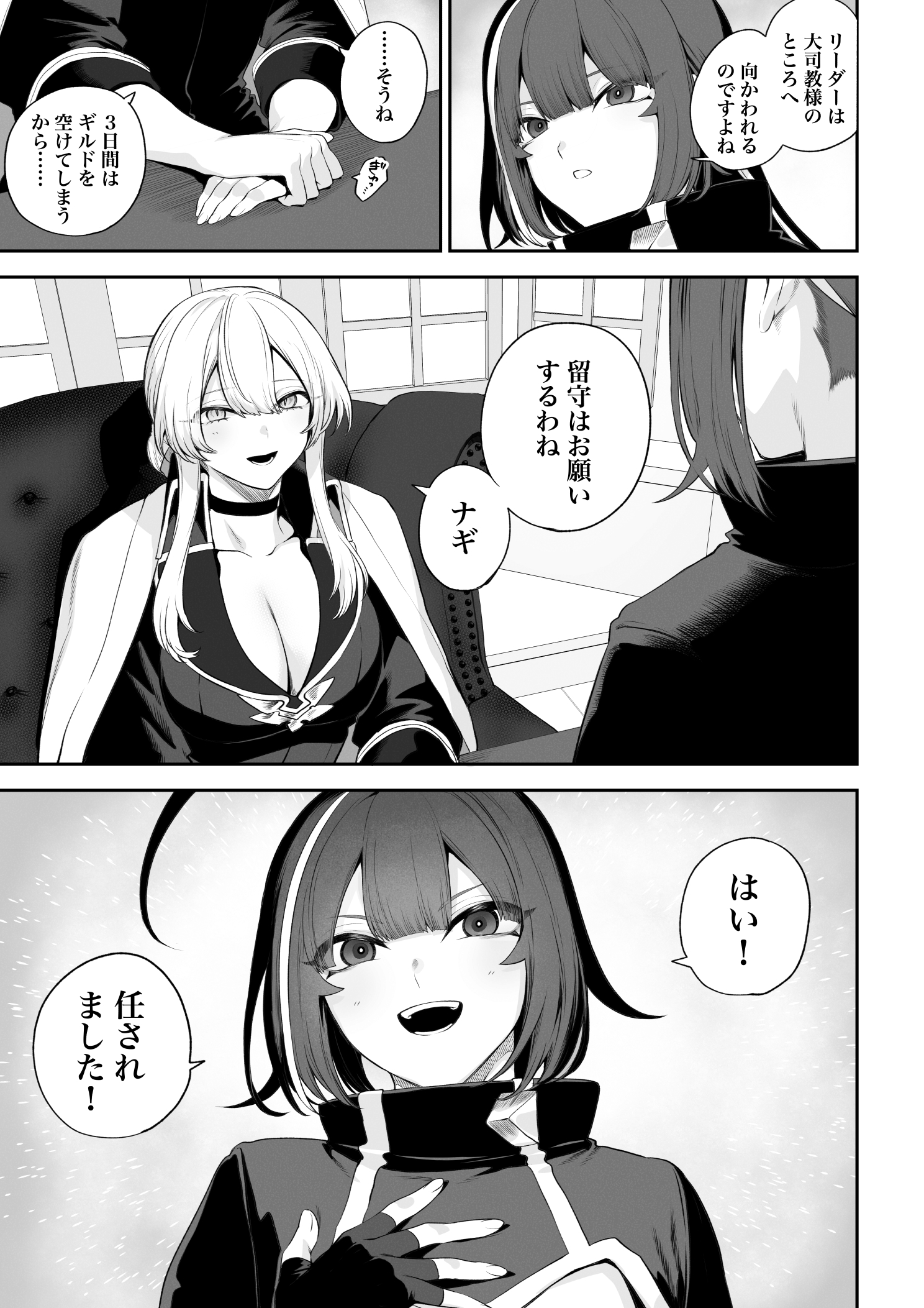 Ikusa Otome to Ikusa Goto! - Page 6