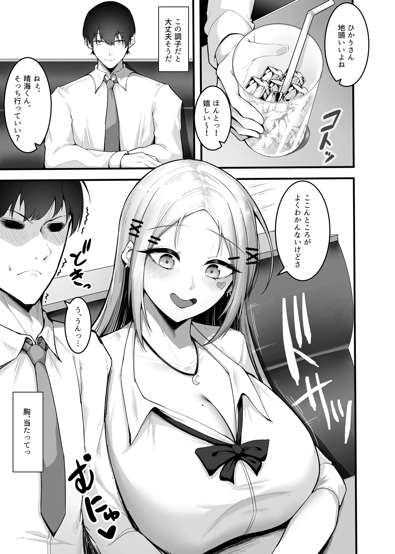 Fuwatoro Gal no Ongaeshi Sex - Page 6