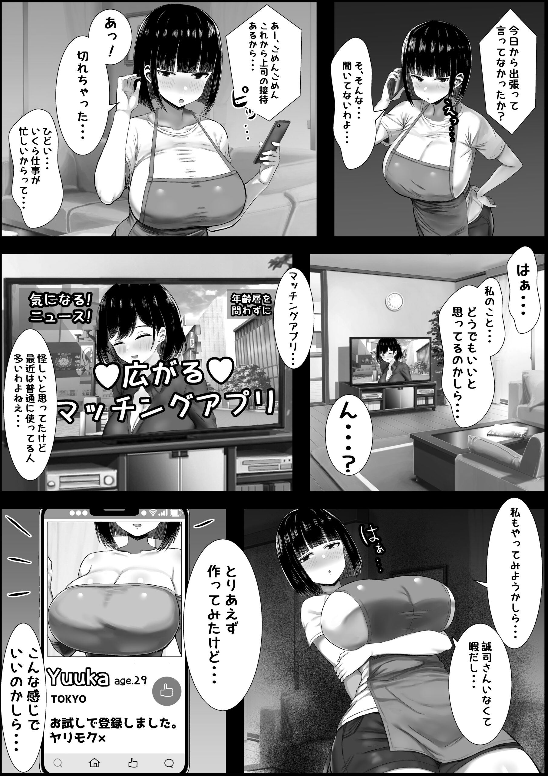 Wakadzuma , duò Tsu ~ Aisuru Dan’na Yori Kama~tsu Te Kureru Chinpo ~ - Page 6
