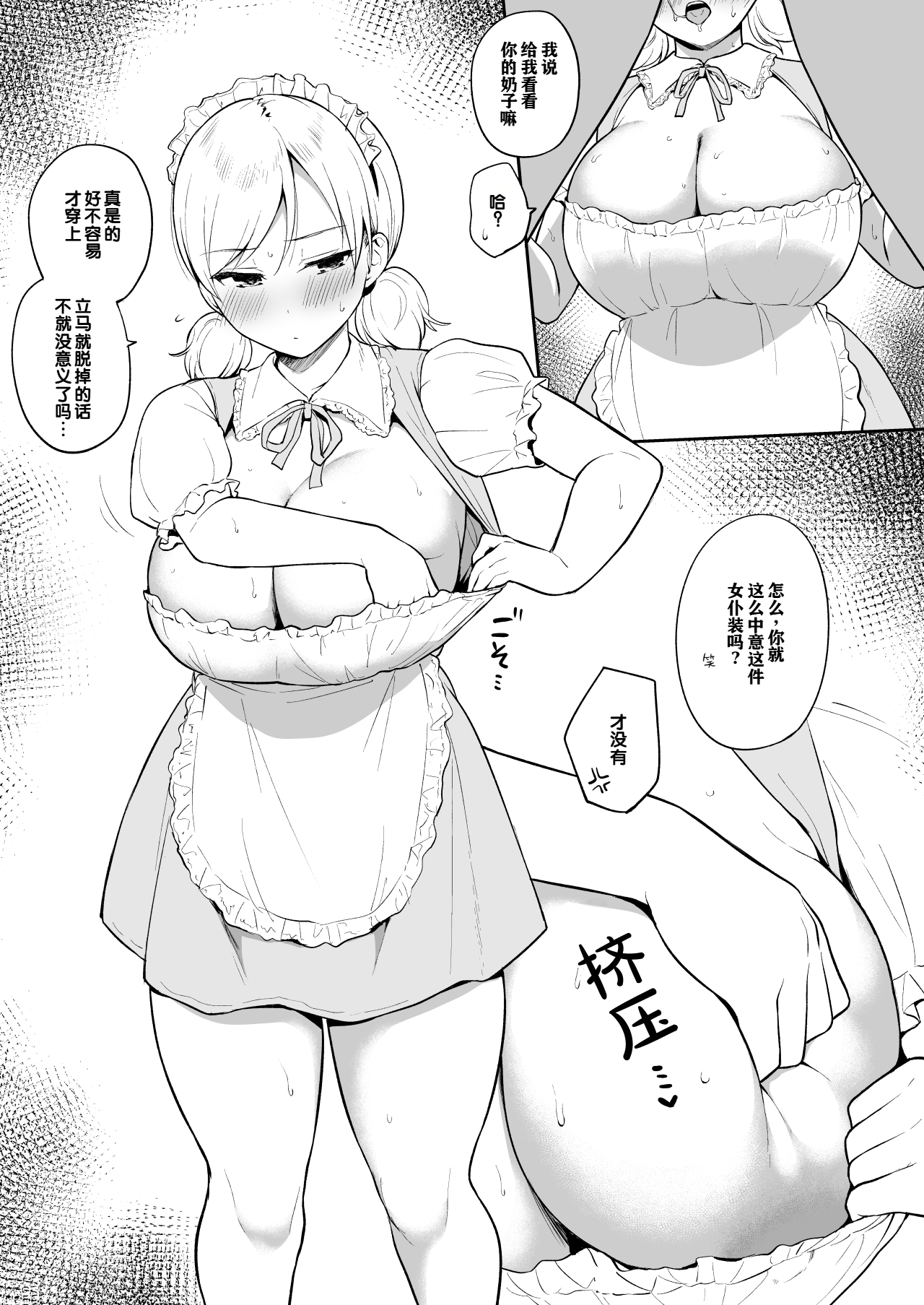 Sena-chan ni Donki no Maid Fuku o Kisete Cosplay Ecchi - Page 6