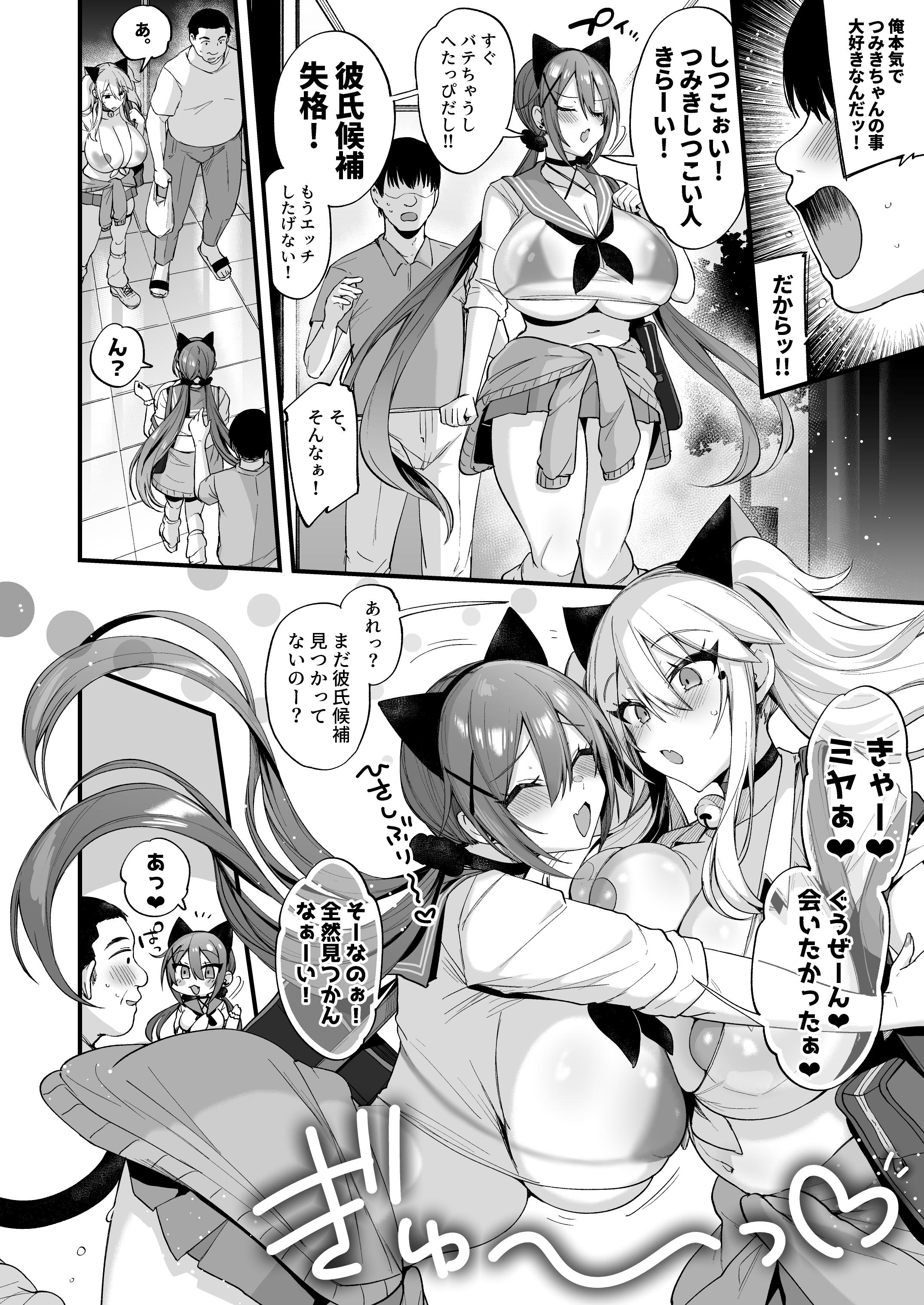 Sokuhame Dekichau JK Miya-chan to Tsumiki-chan - Page 6