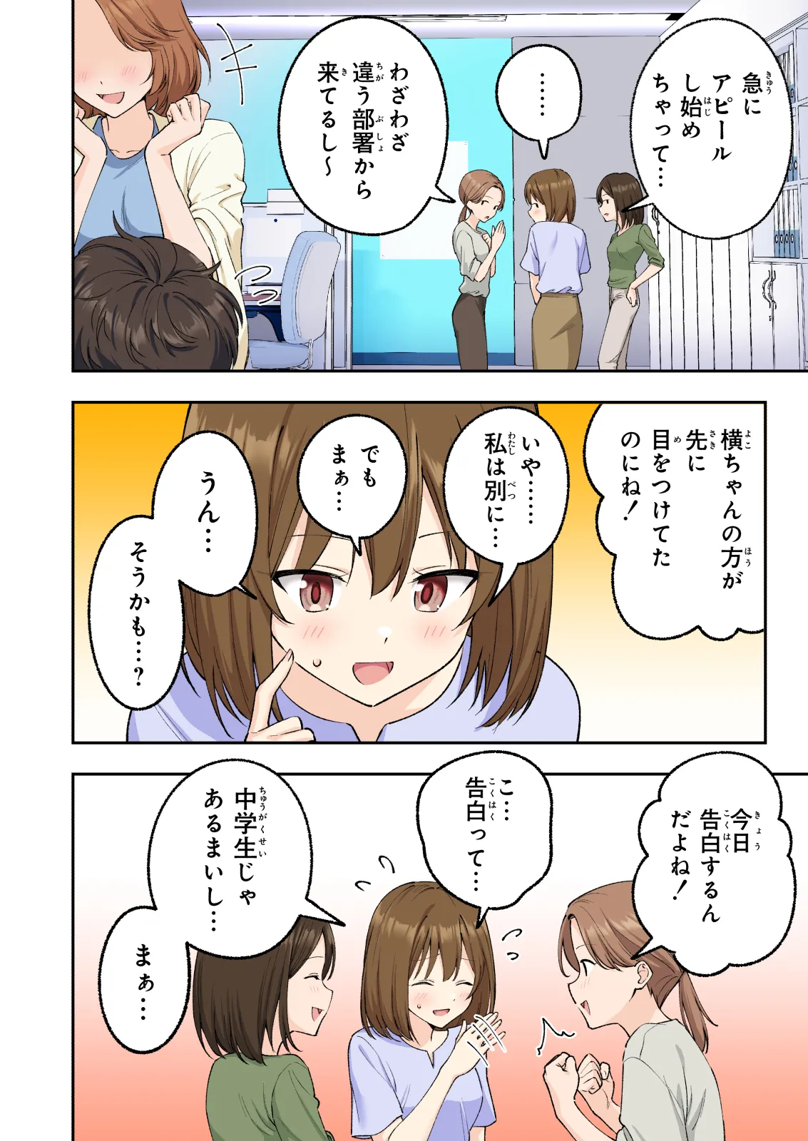 Men’s Esthe de Onee-san to Bishoujo ni Iyasaretai - Page 7
