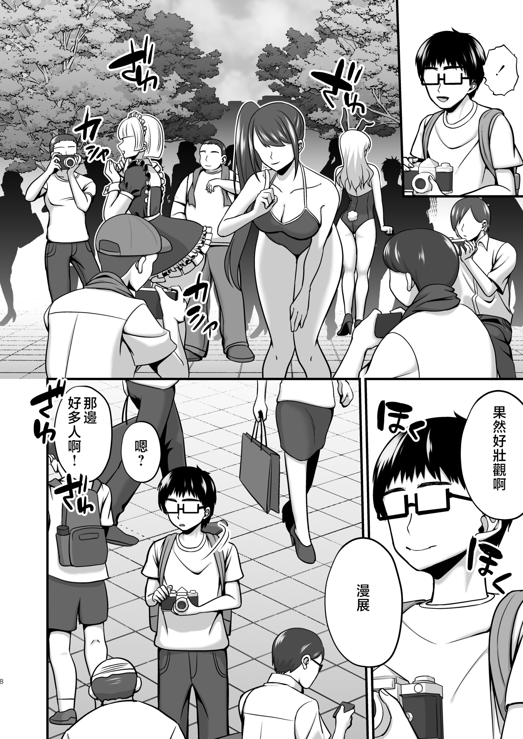 InCha Otaku Cameko no Mama wa Dosukebe Senzoku Doinran Cosplayer 2 - Page 7