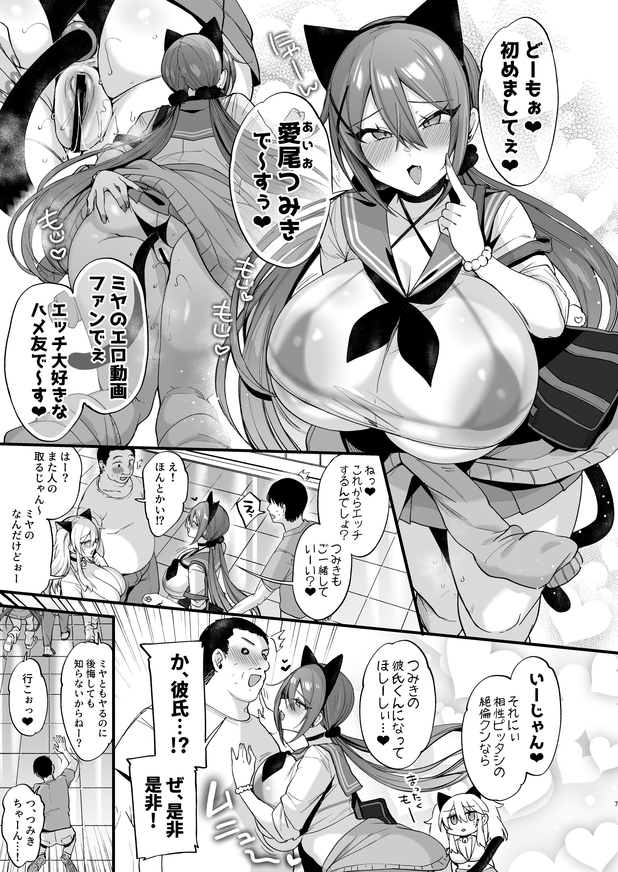 Sokuhame Dekichau JK Miya-chan to Tsumiki-chan - Page 7