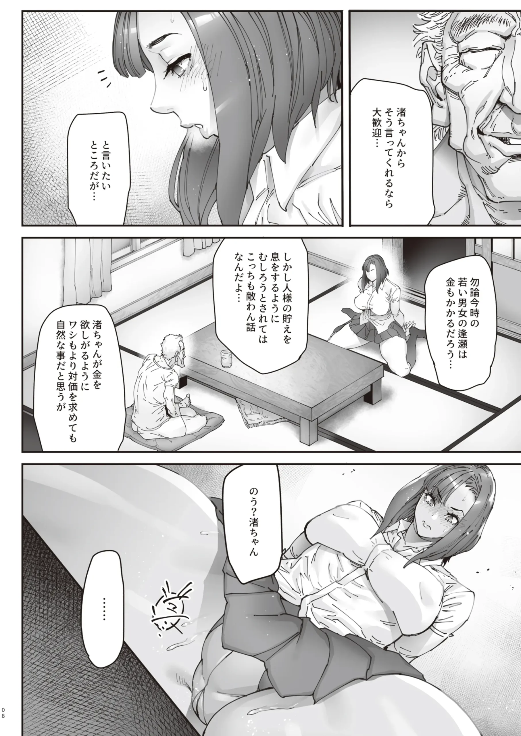 Zoku – Kaigo Beit de Roujin no Gouin na Yokkyuu to Okane no Mae ni Chitai o Sarasu JK - Page 7