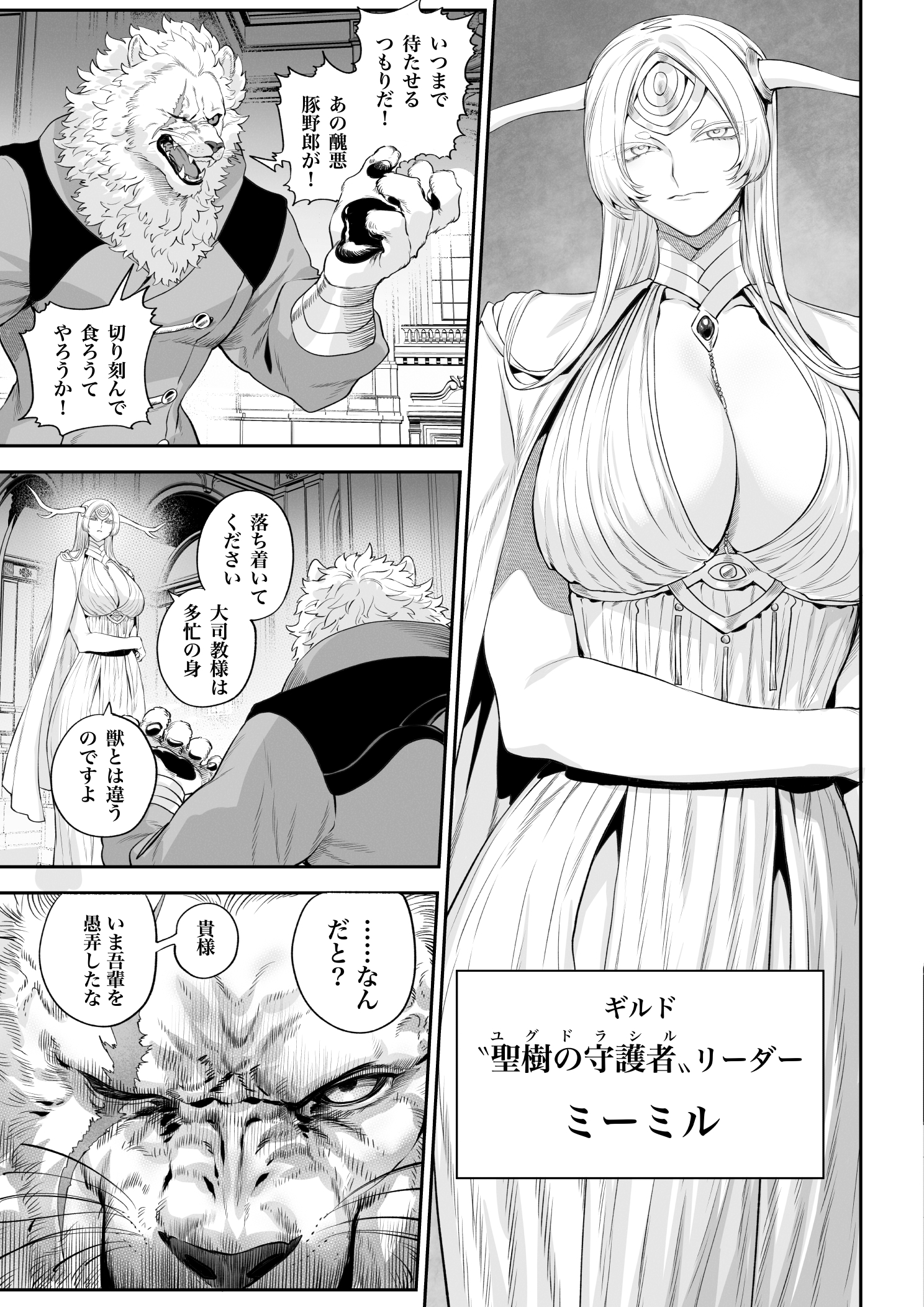 Ikusa Otome to Ikusa Goto! - Page 8
