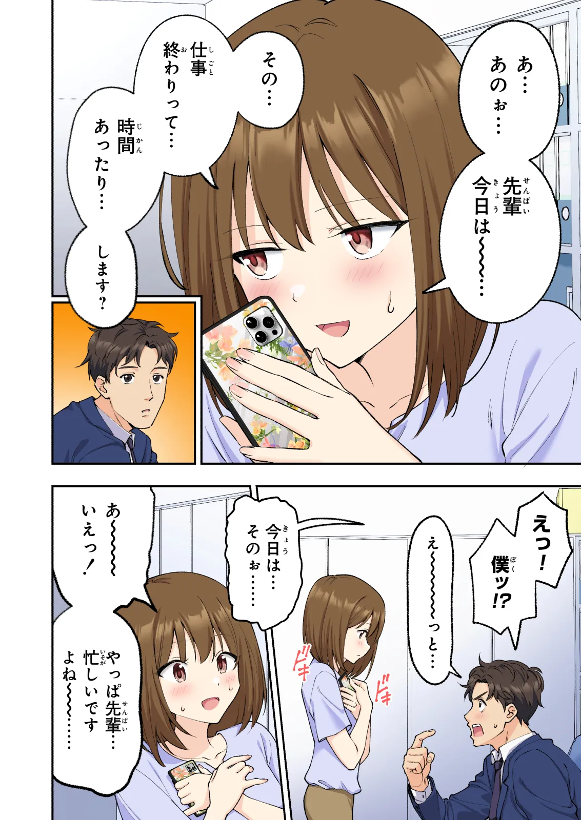 Men’s Esthe de Onee-san to Bishoujo ni Iyasaretai - Page 9
