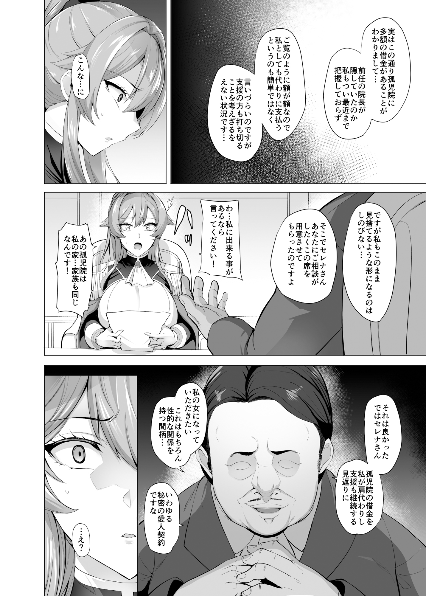 Duo to Sareru Kishi No Hanashi - Page 9