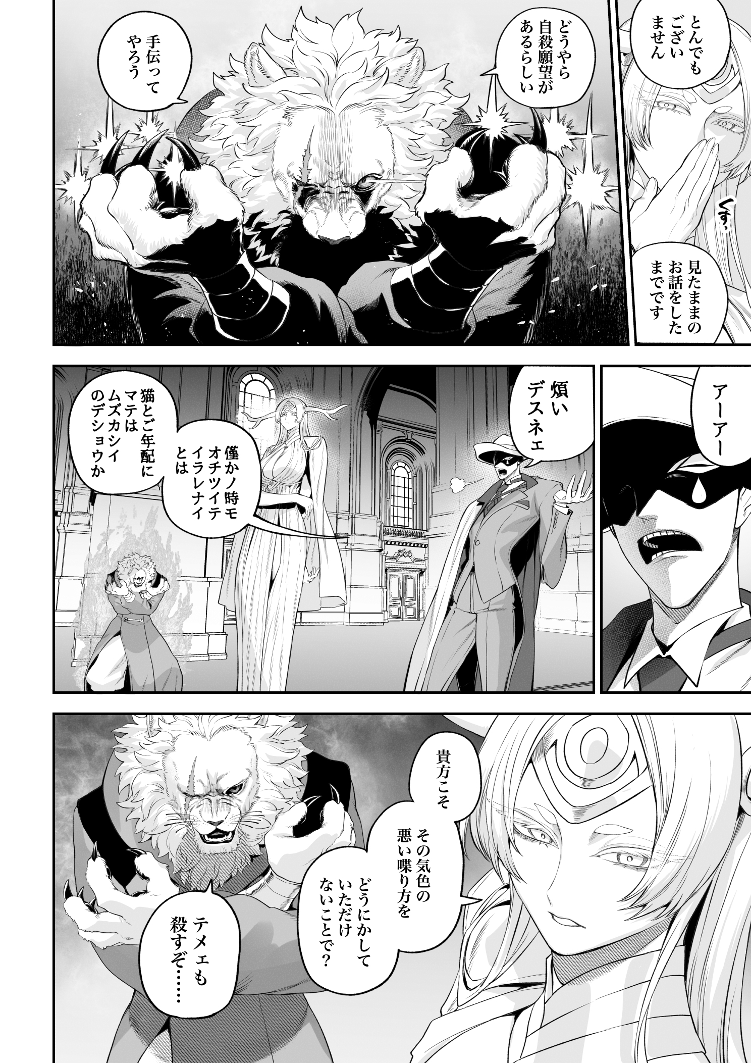 Ikusa Otome to Ikusa Goto! - Page 9