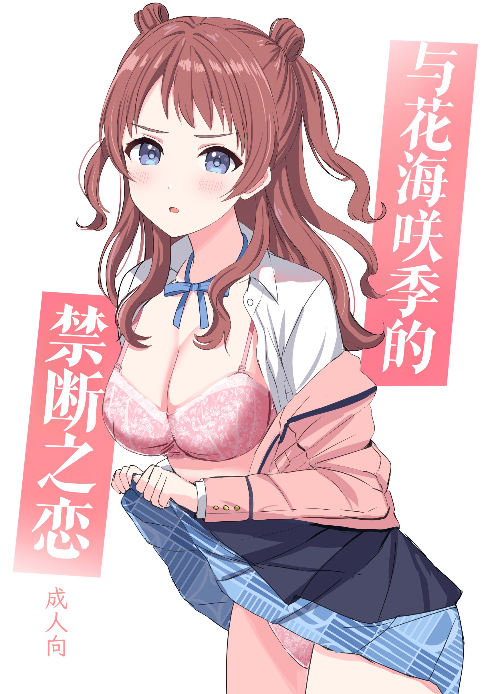 Hanami Saki to Kindan no Koi - Page 1