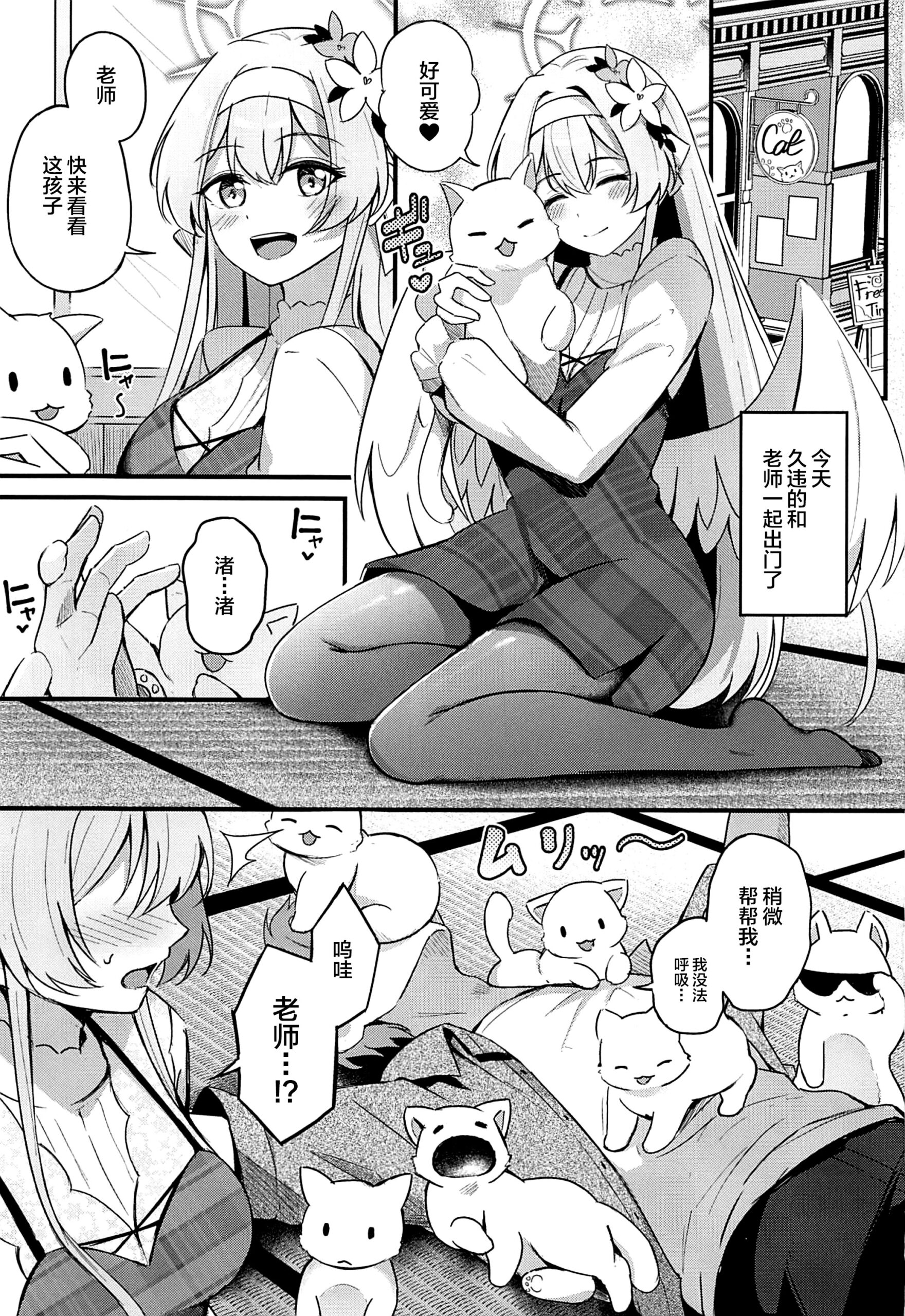 Ecchi na Ko wa Kirai desu ka? - Page 2