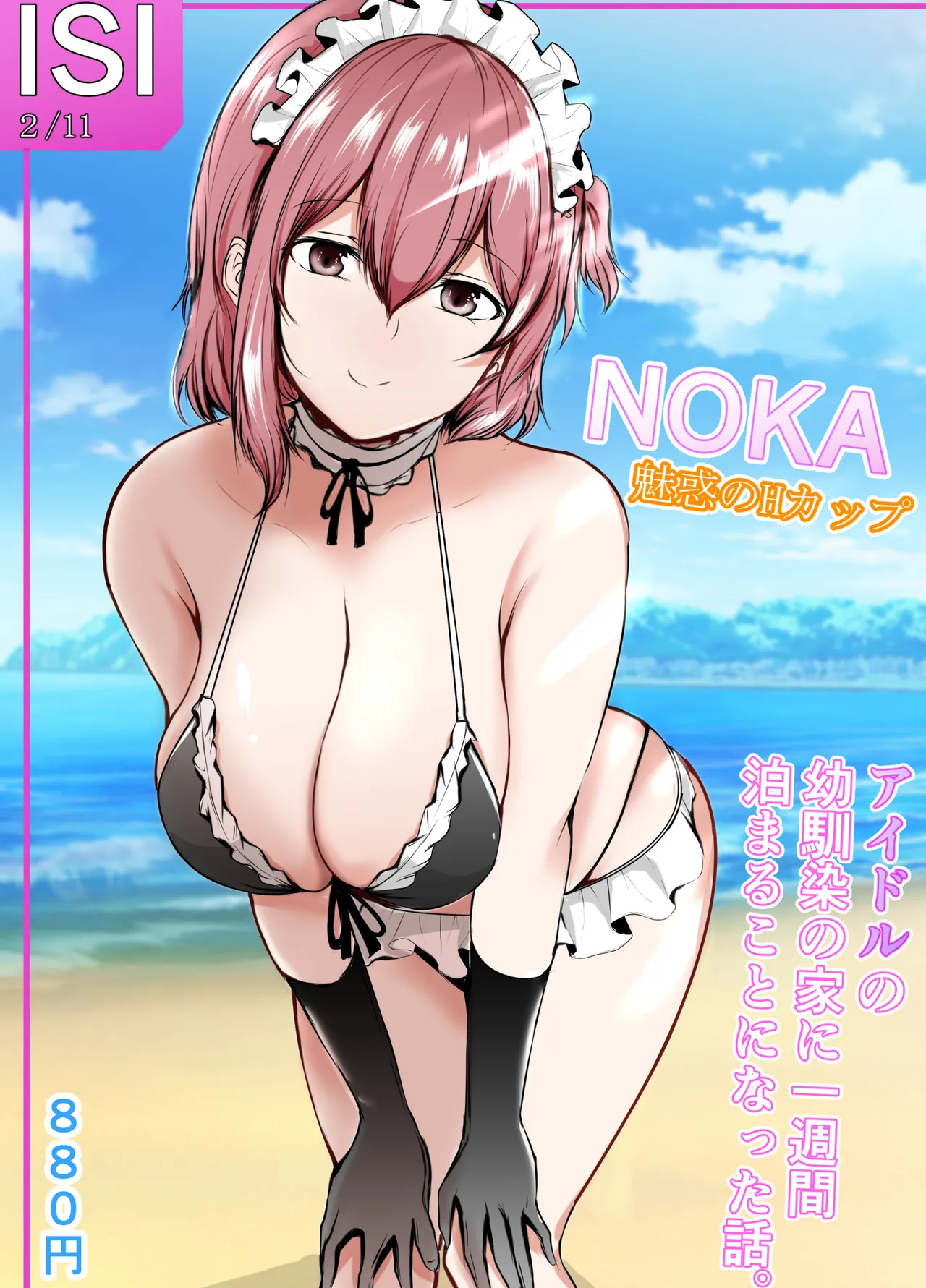 Ninki Idol no Osananajimi ga Boku no Koto o Suki Sugiru - Page 1